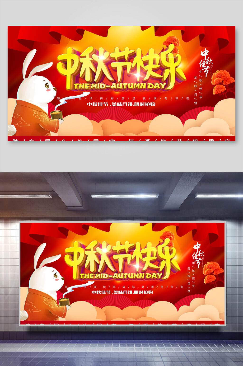 中秋节快乐中秋佳节展板素材