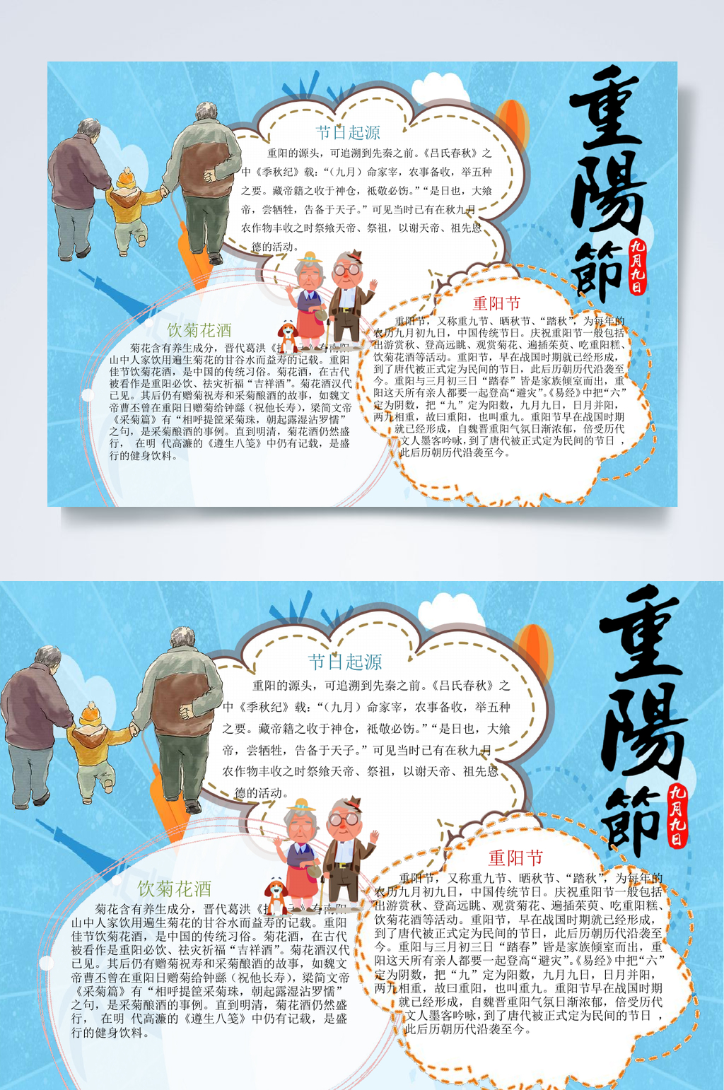 蓝色重阳节小报WORD素材