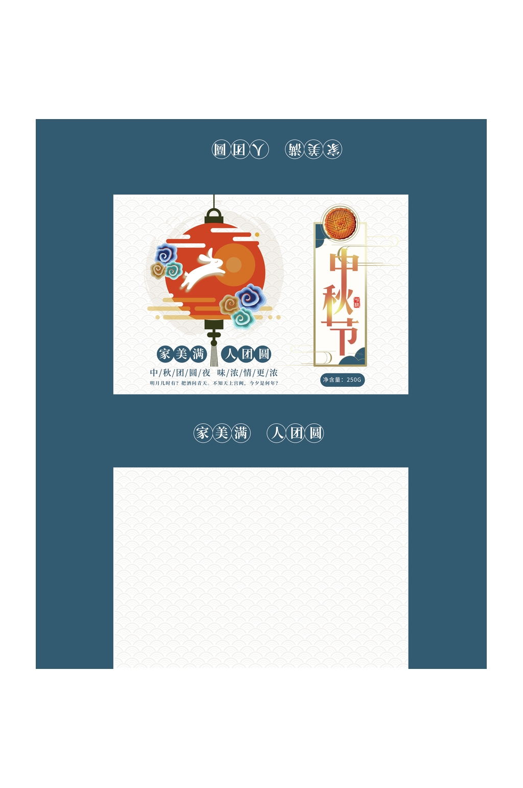 唯美兔子花朵祥云中秋礼盒包装设计素材