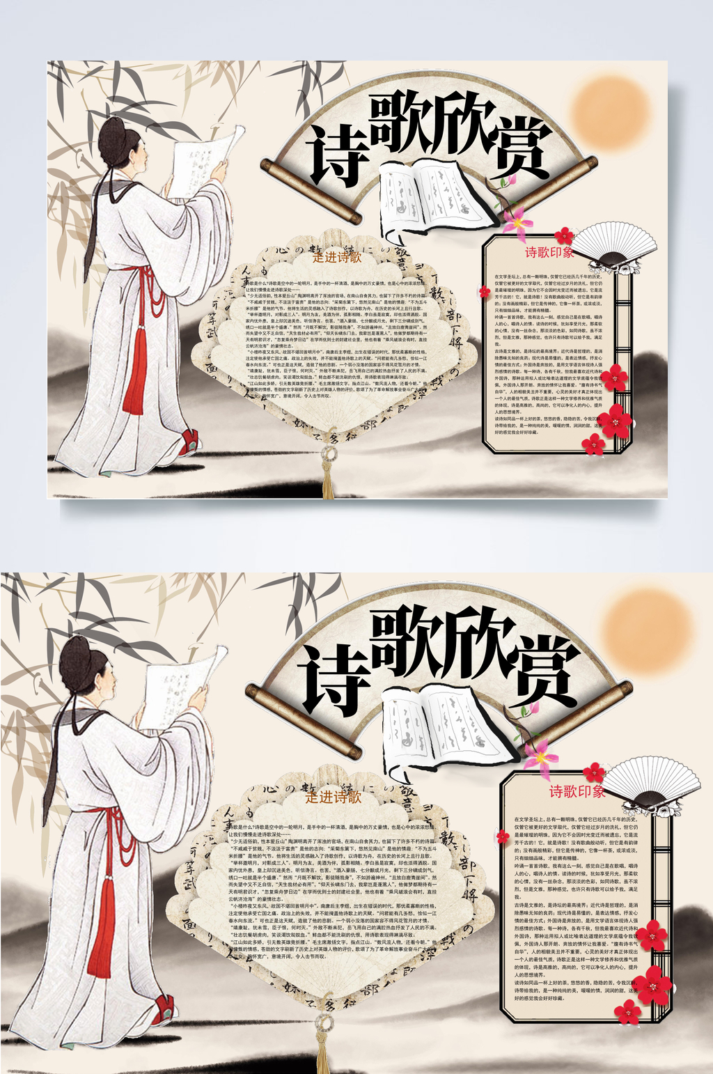 诗歌欣赏语文汉字小报WORD素材