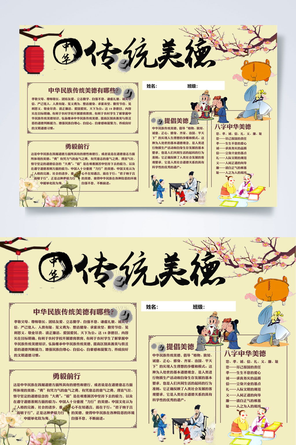 传统美德美德小报WORD素材