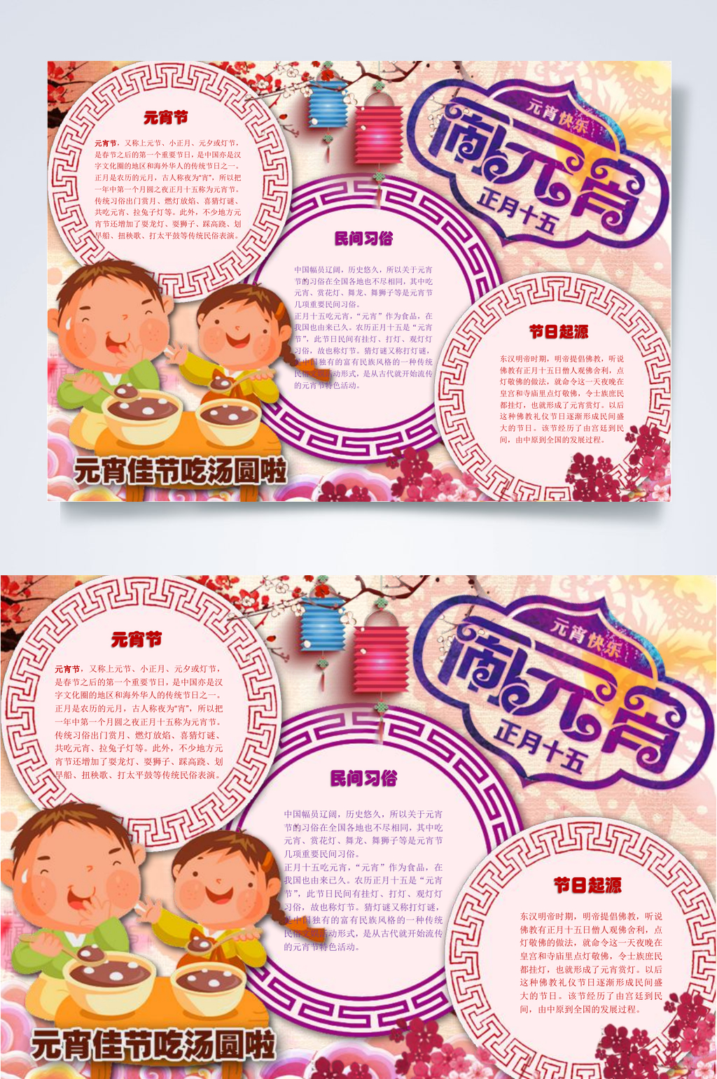 元宵佳节吃汤圆啦元宵节小报WORD素材