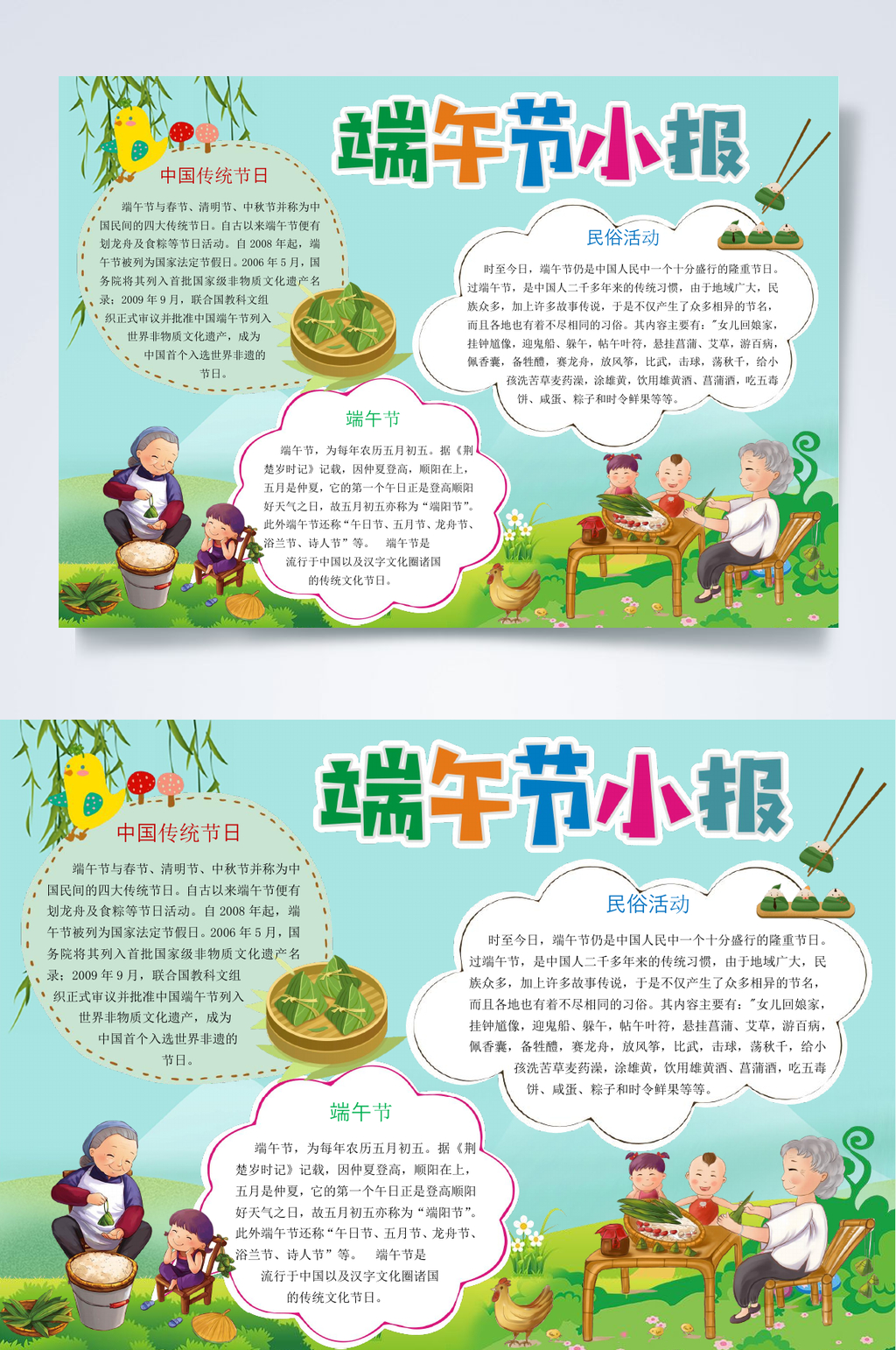 中国传统节日端午节小报WORD素材