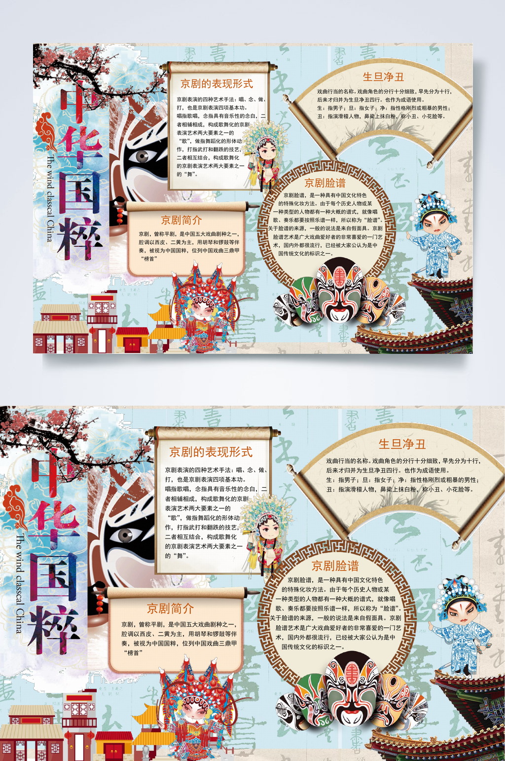 中华国粹戏曲小报WORD素材