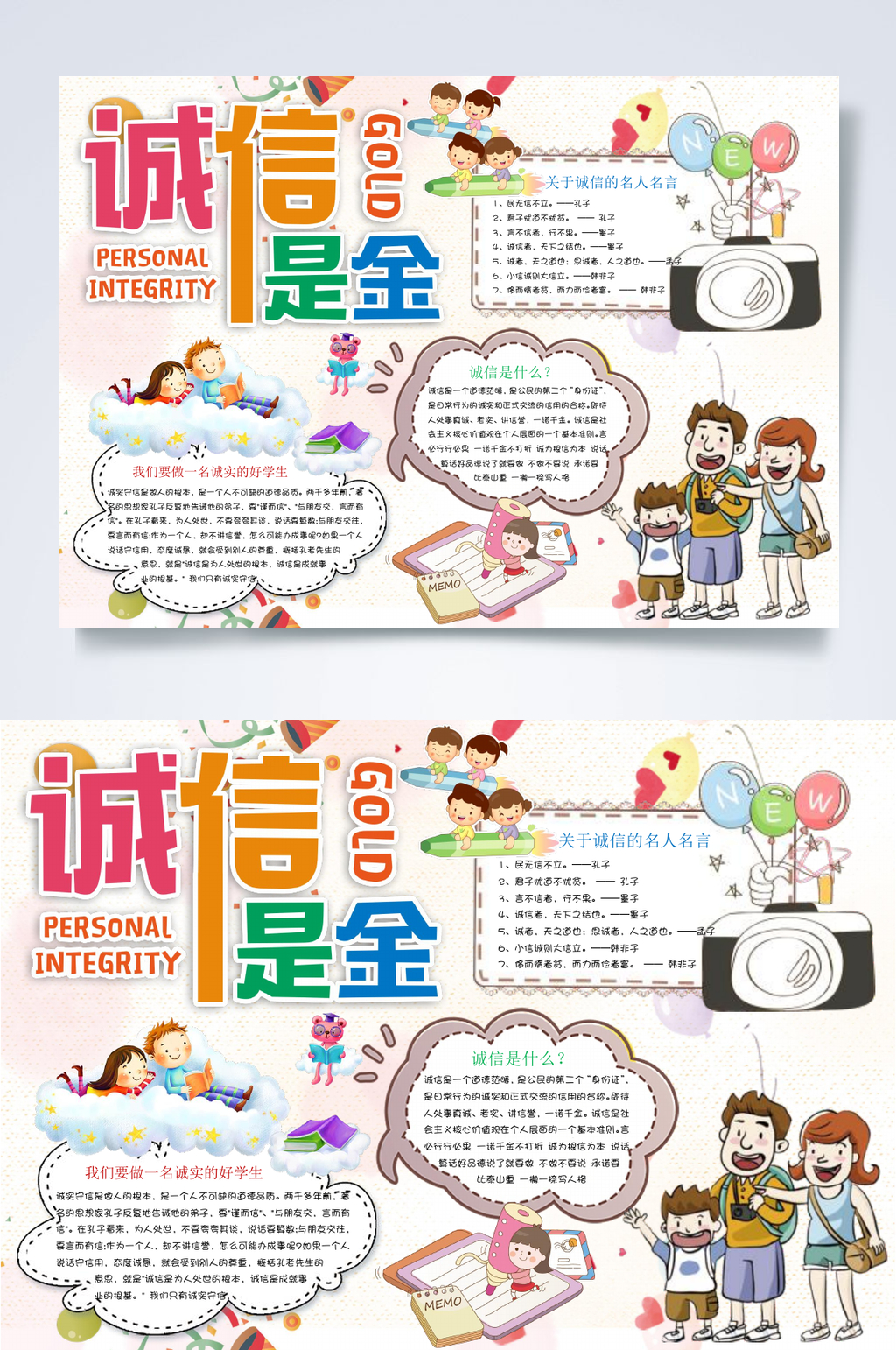 诚信是金诚信小报WORD素材
