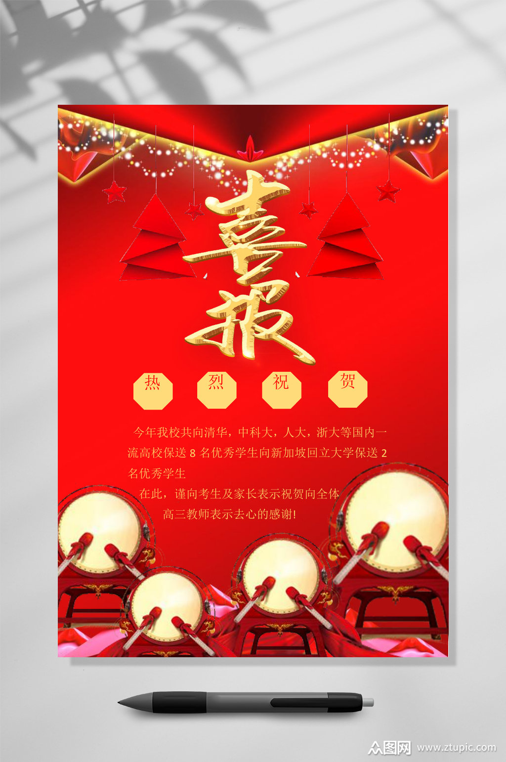 红色的背景企业喜报word模板下载-编号4580829-众图网