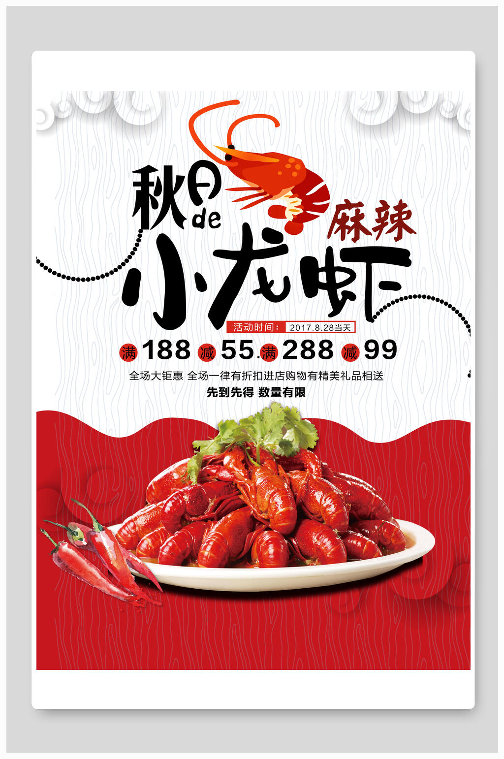 秋日小龙虾麻辣小龙虾海报素材