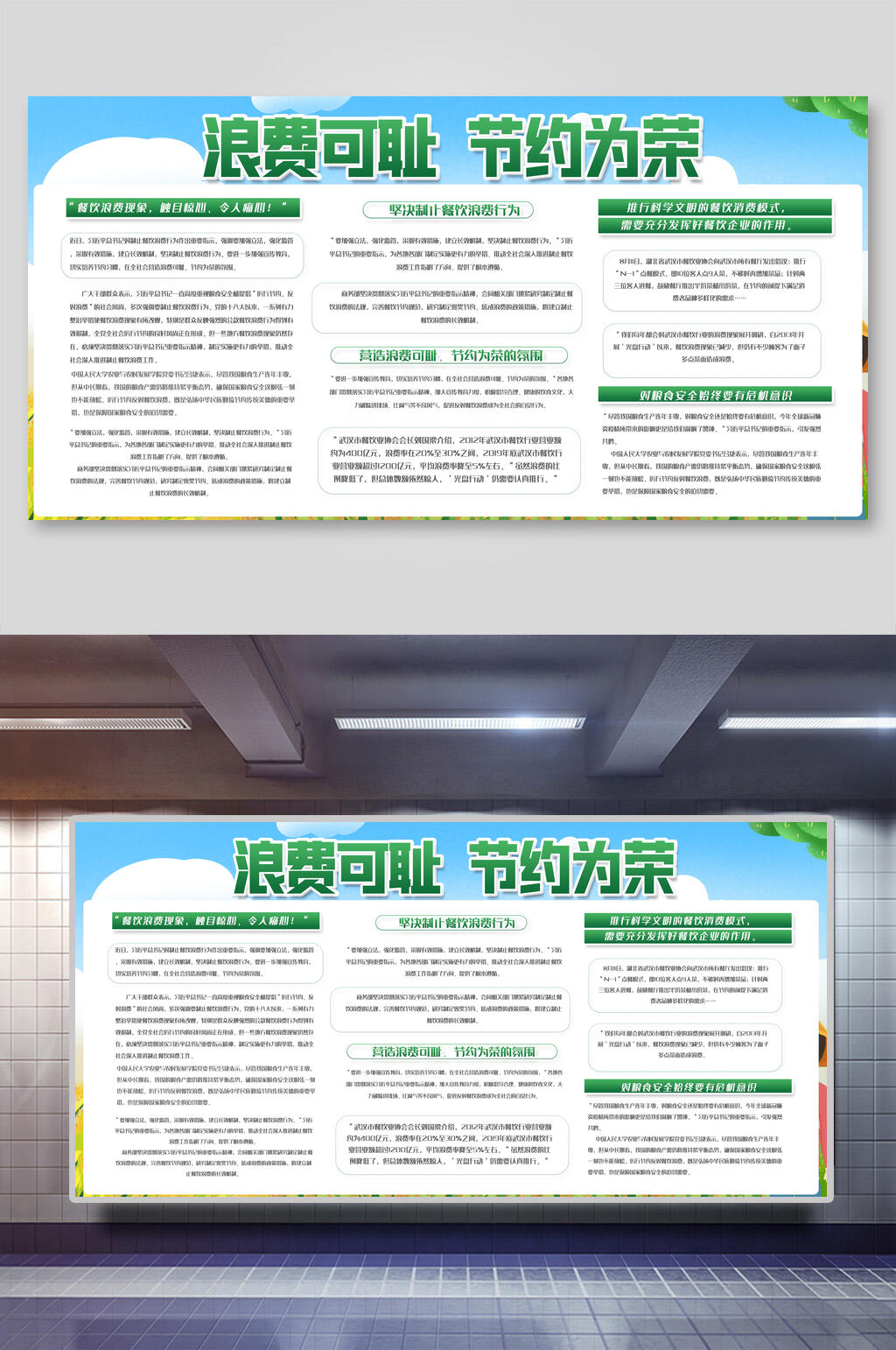 浪费可耻节约为荣珍惜粮食公益展板素材