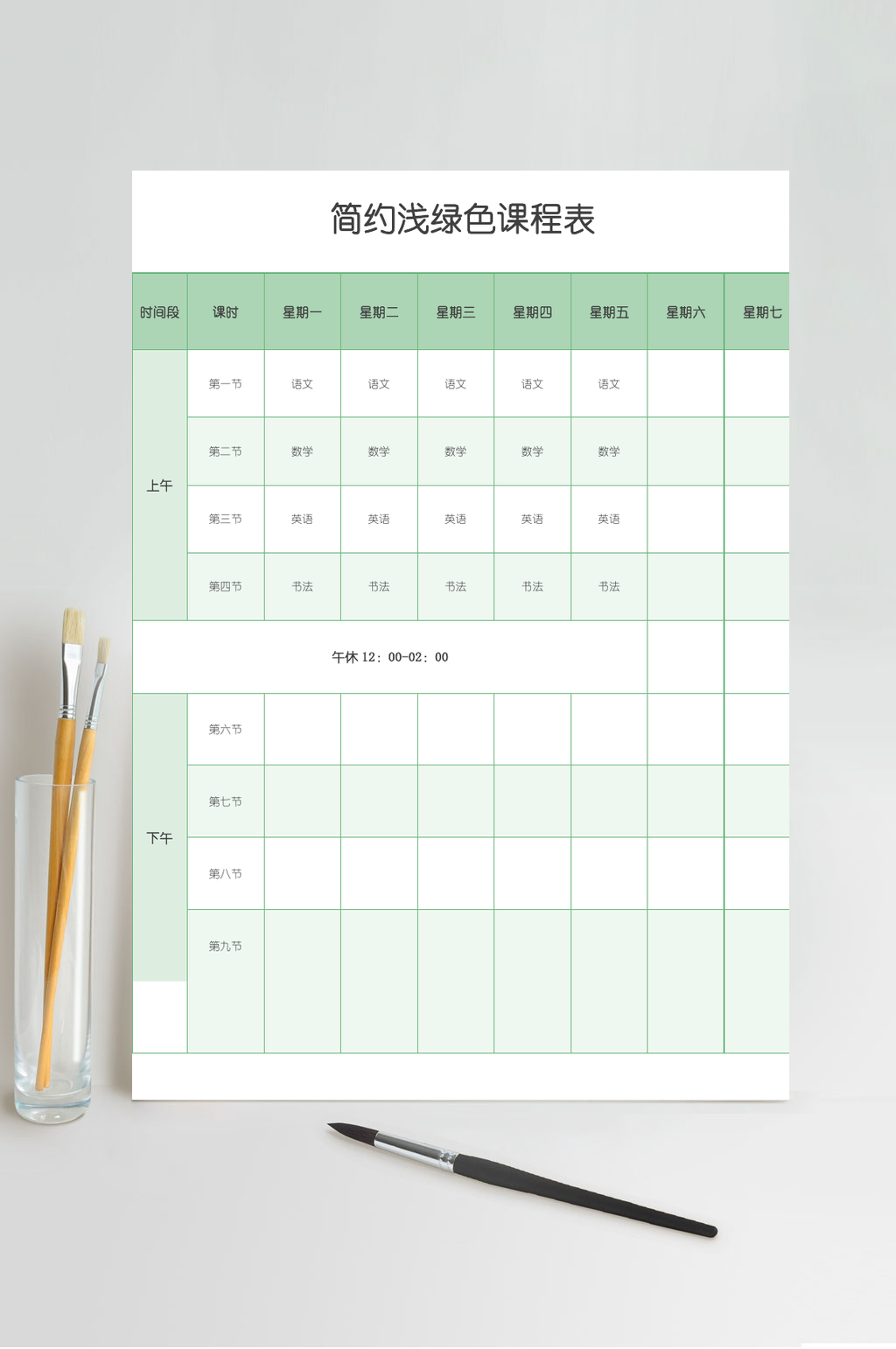 简约浅绿色课程表课程表WORD素材