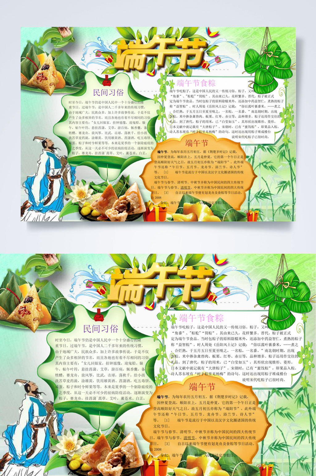 小清新绿色端午节小报WORD素材