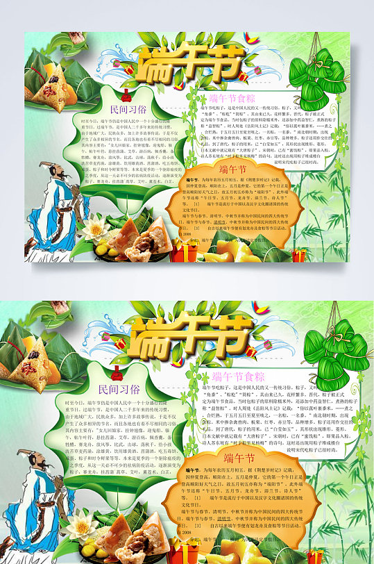 小清新綠色端午節(jié)小報WORD