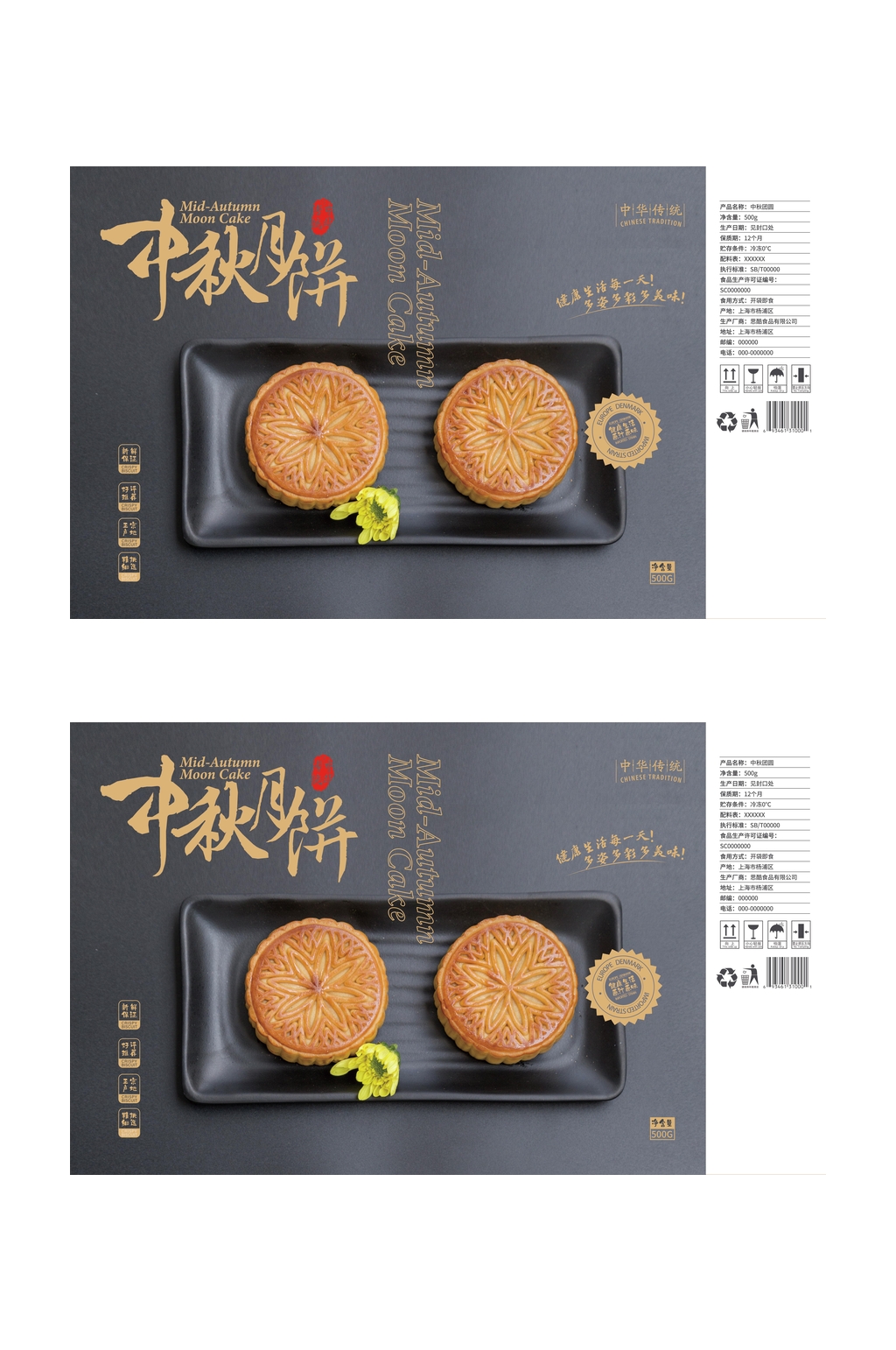 精美大气月饼中秋礼盒包装设计素材