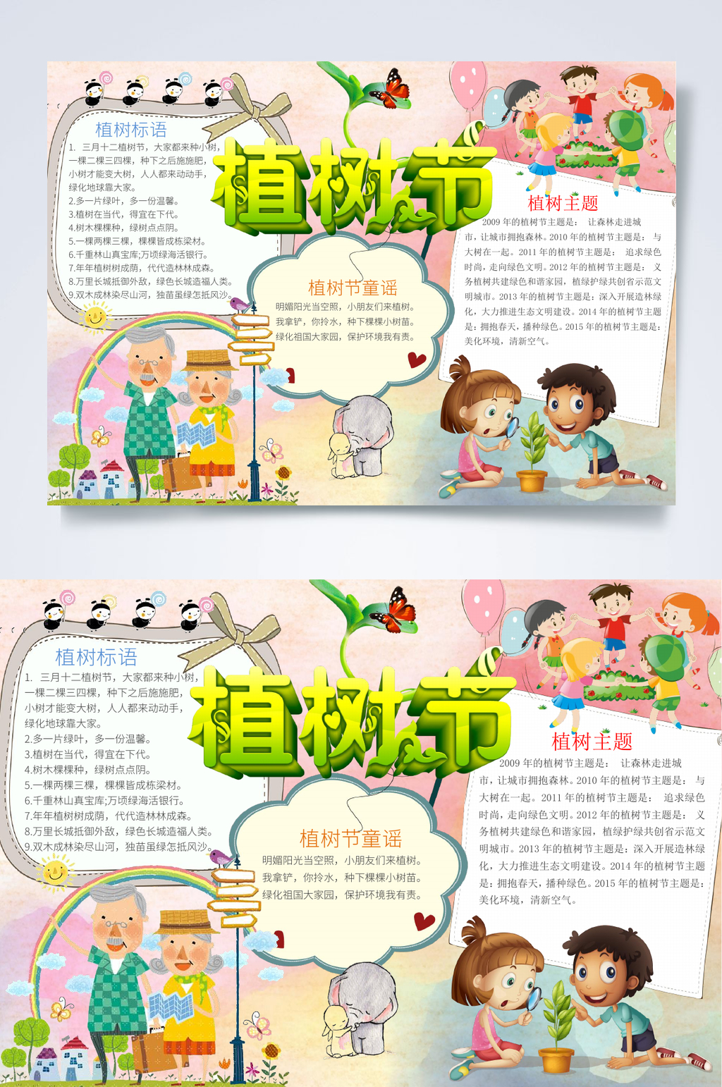 卡通简约植树节小报WORD素材