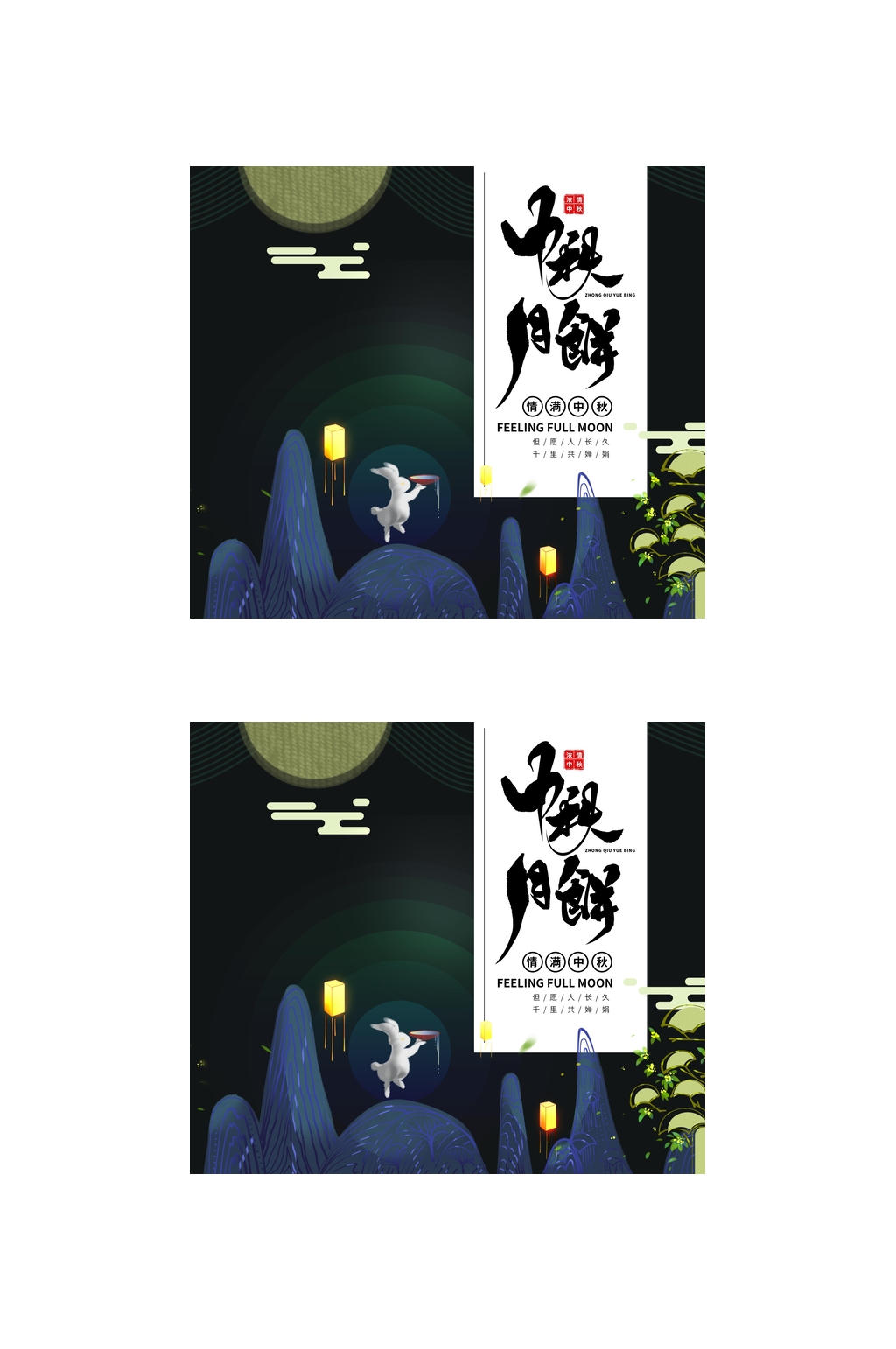 创意高山灯笼中秋月饼中秋礼盒包装设计素材