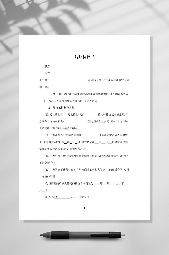 商铺转让协议书WORD-众图网