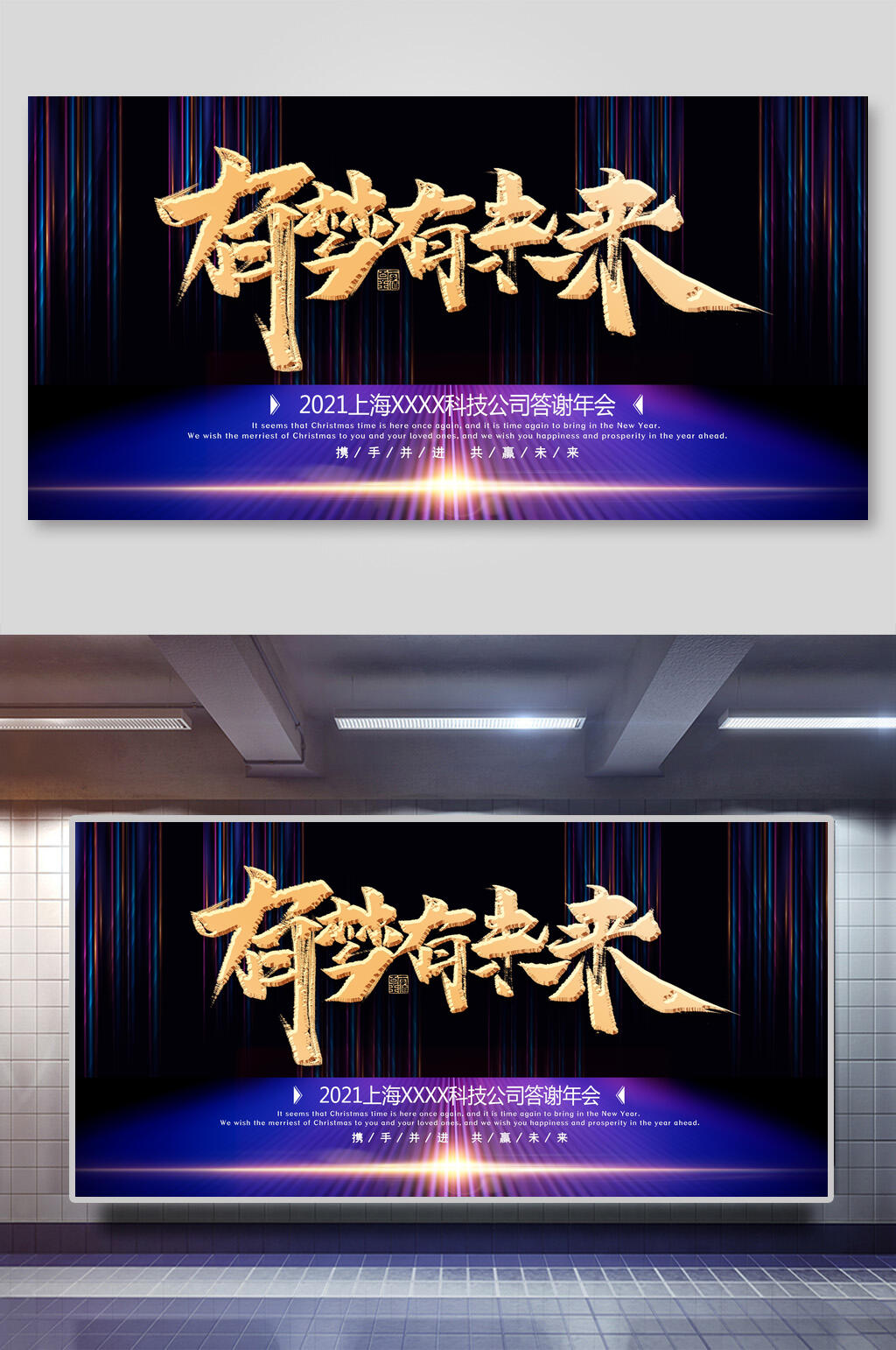 有梦有未来新年公司团建展板素材
