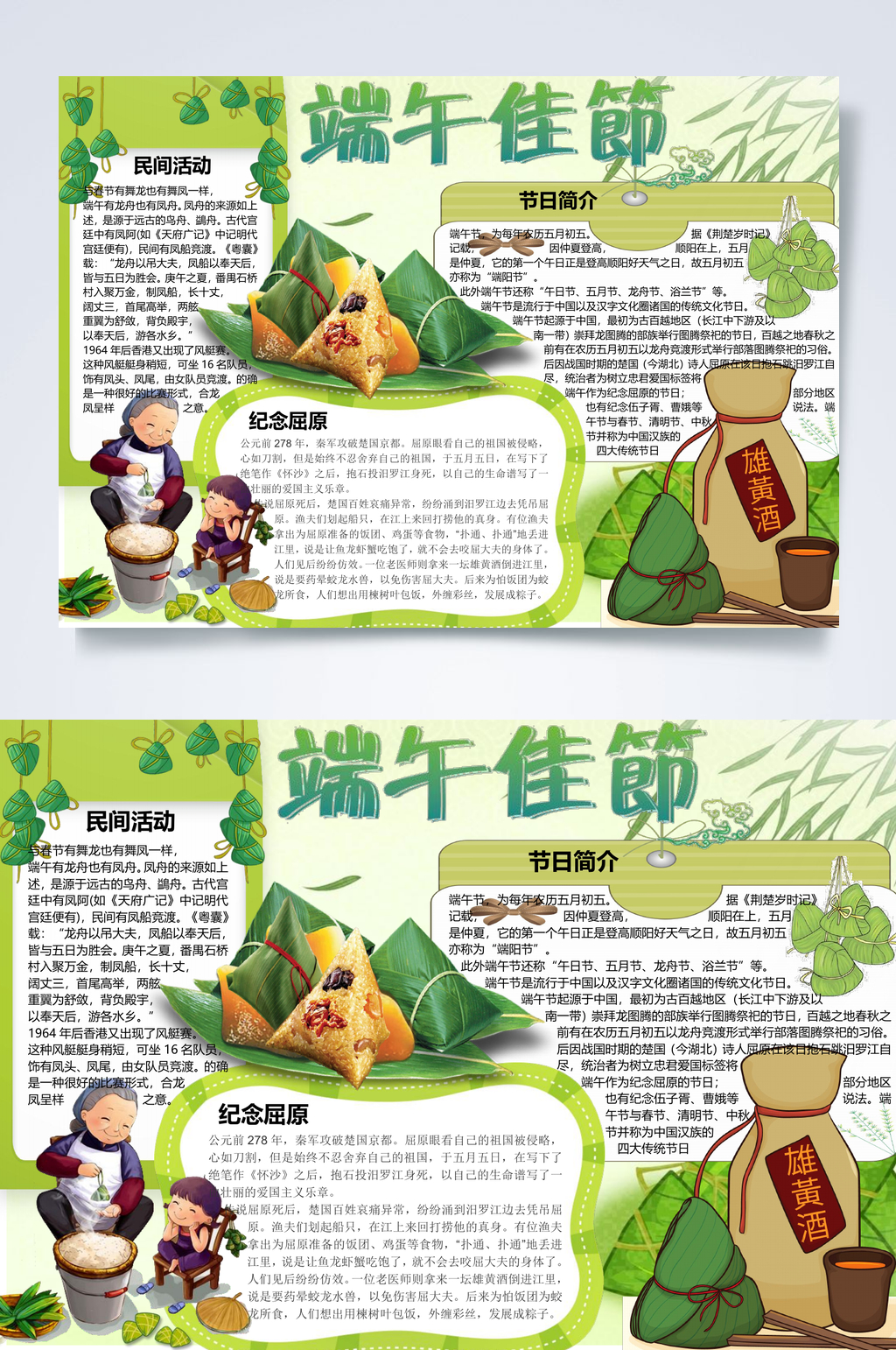 端午佳节端午节小报WORD素材