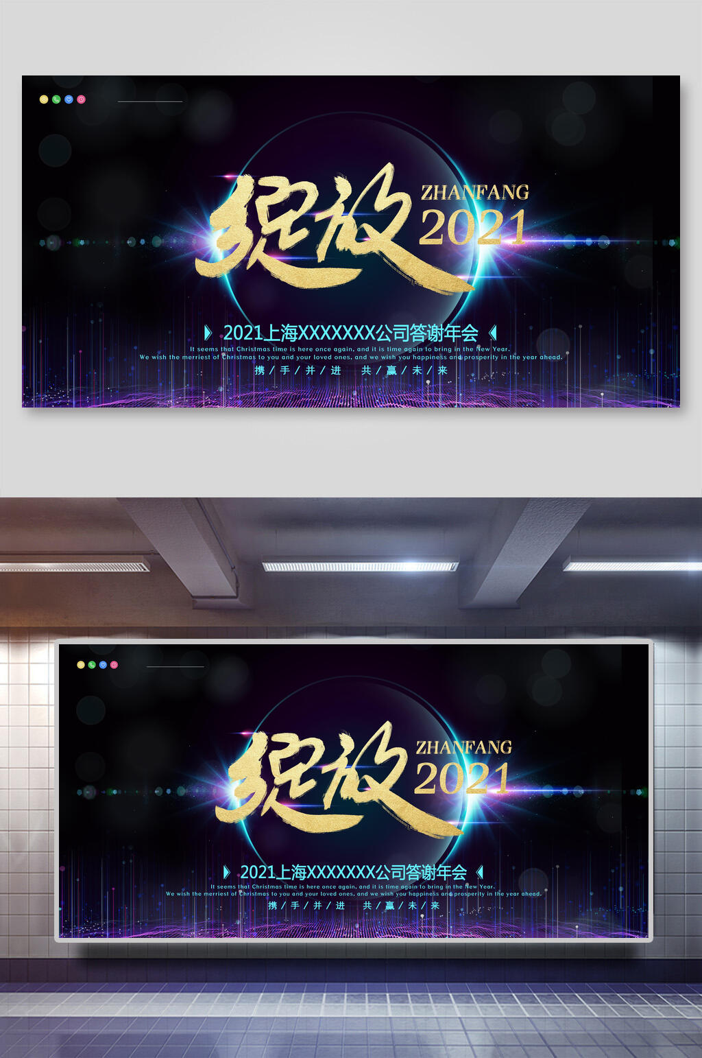 绽放新年公司团建展板素材