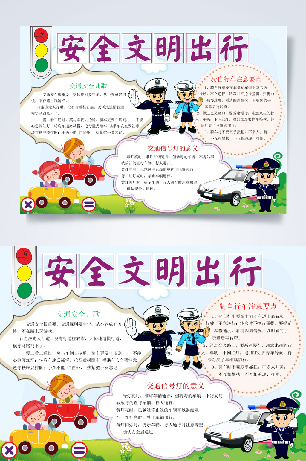 安全文明出行行业小报WORD素材