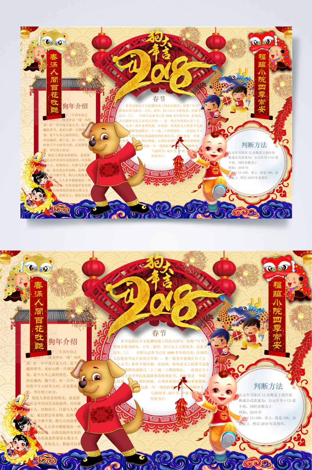 红色狗年大吉狗年小报WORD素材