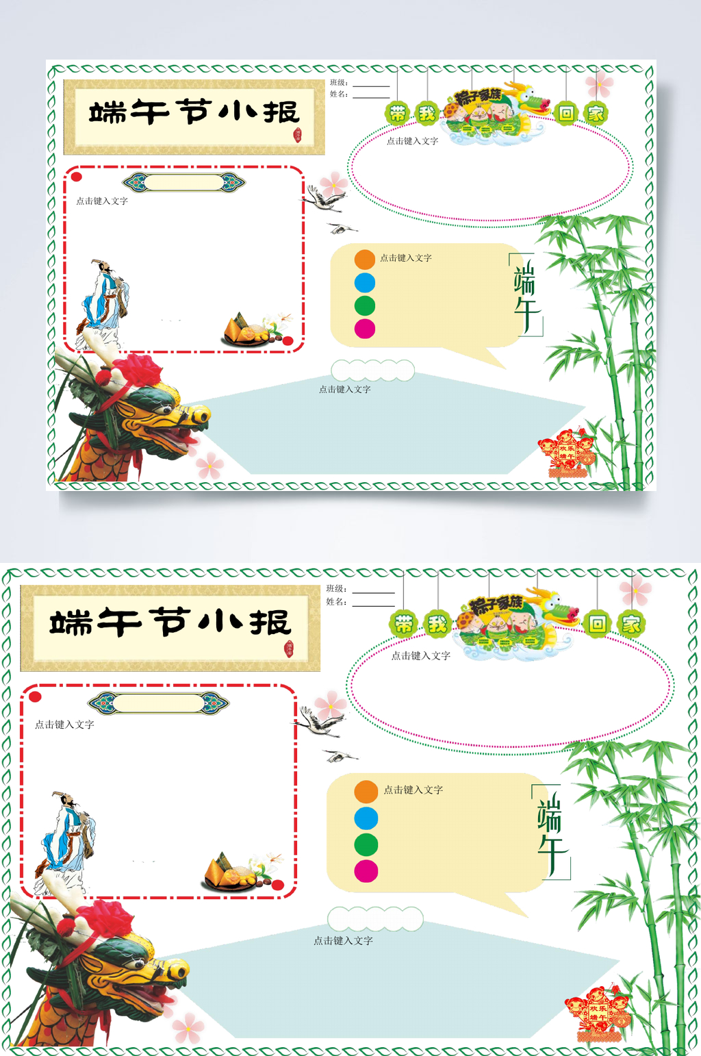 青竹端午节小报WORD素材