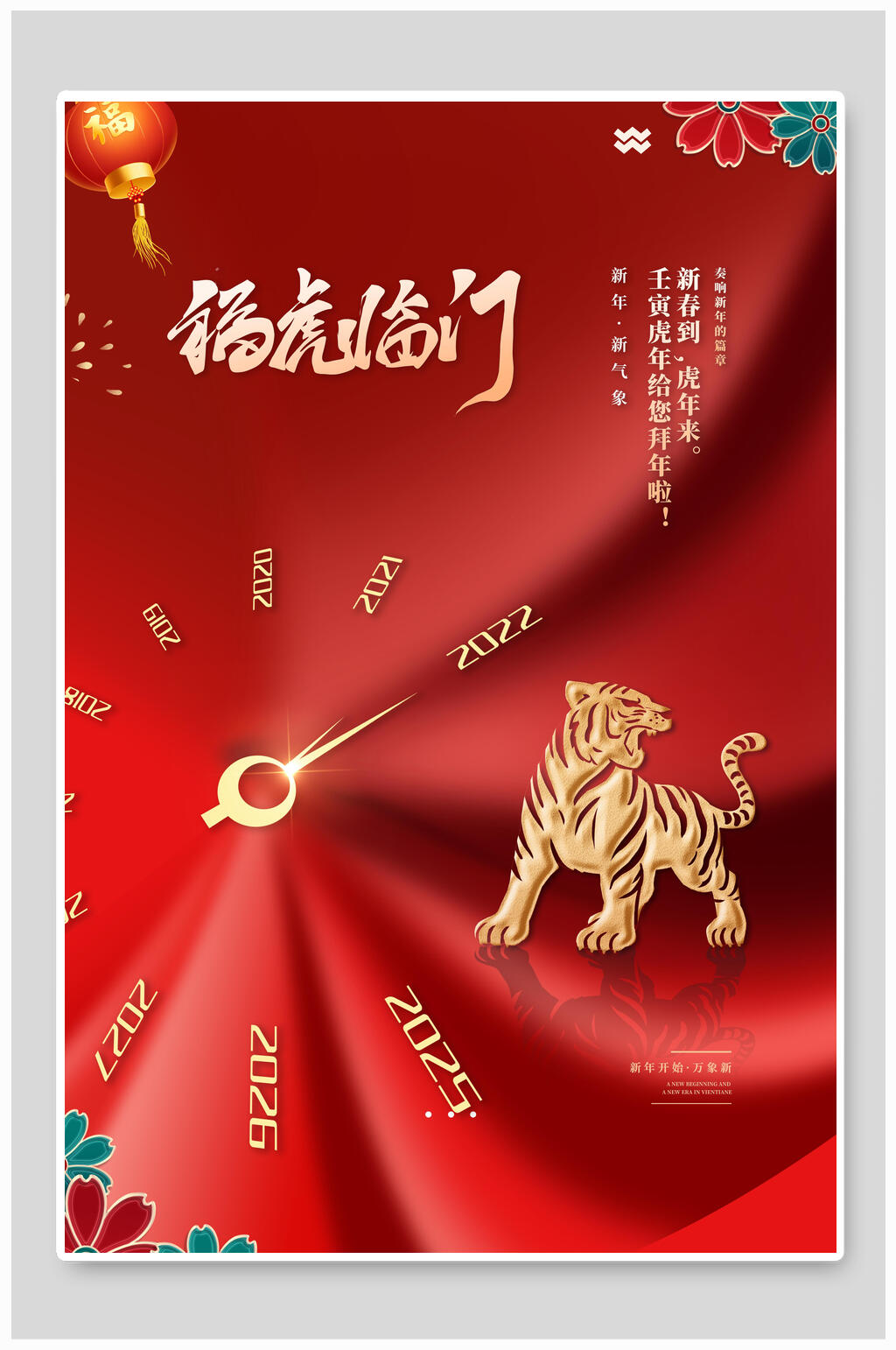 福虎临门虎年海报素材
