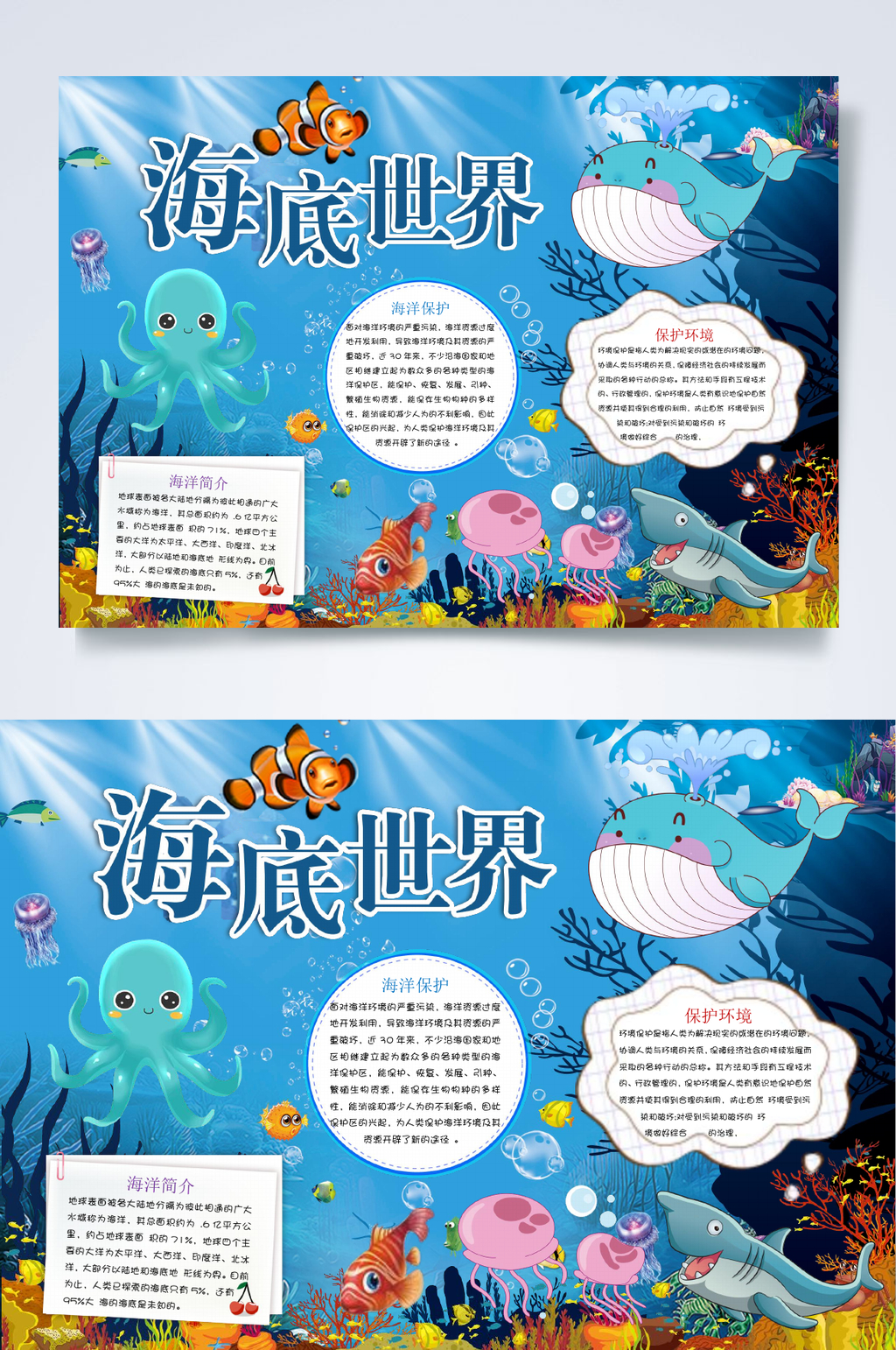 蓝色系海洋世界小报WORD素材