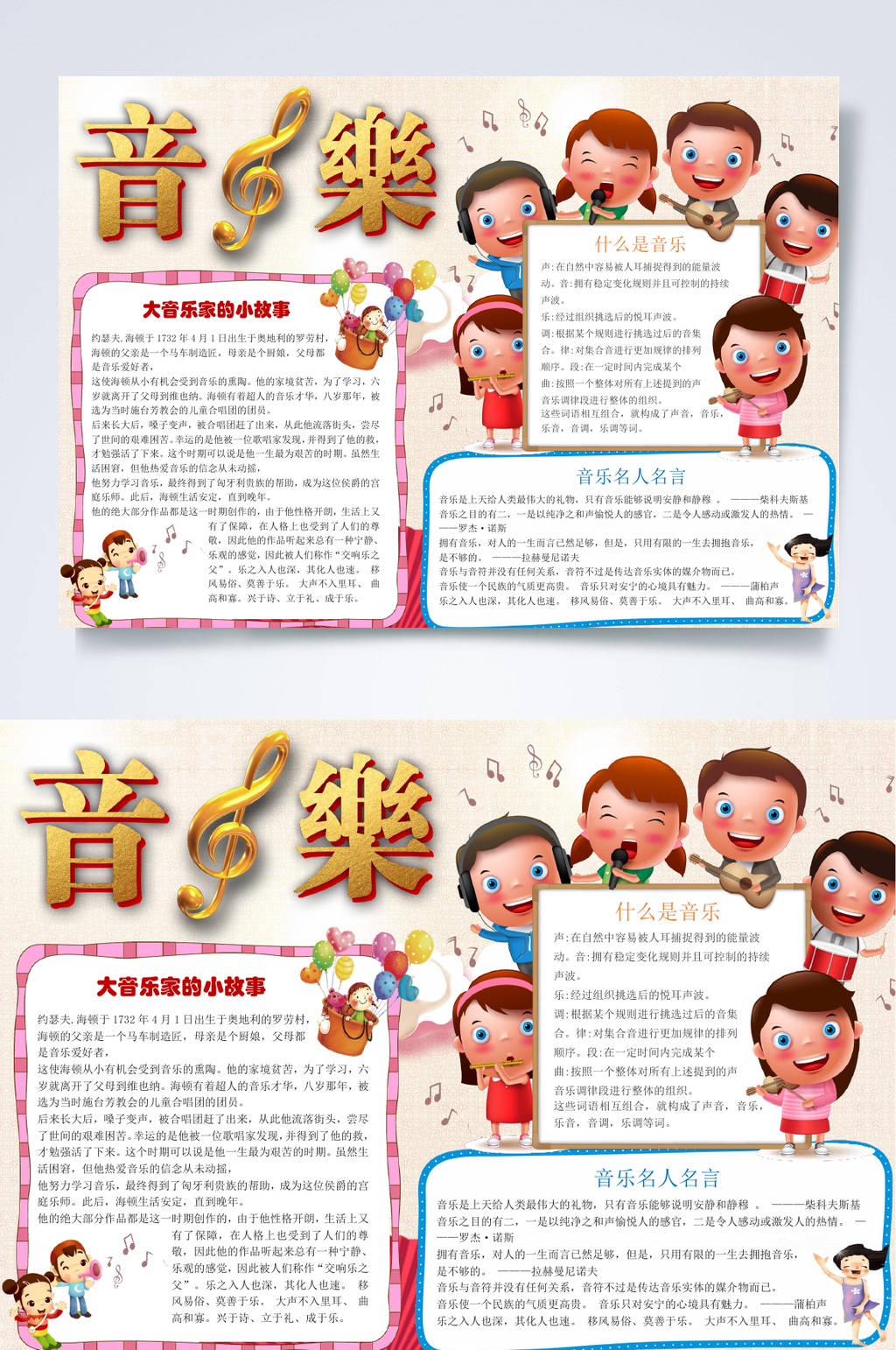 简约音乐小报WORD素材