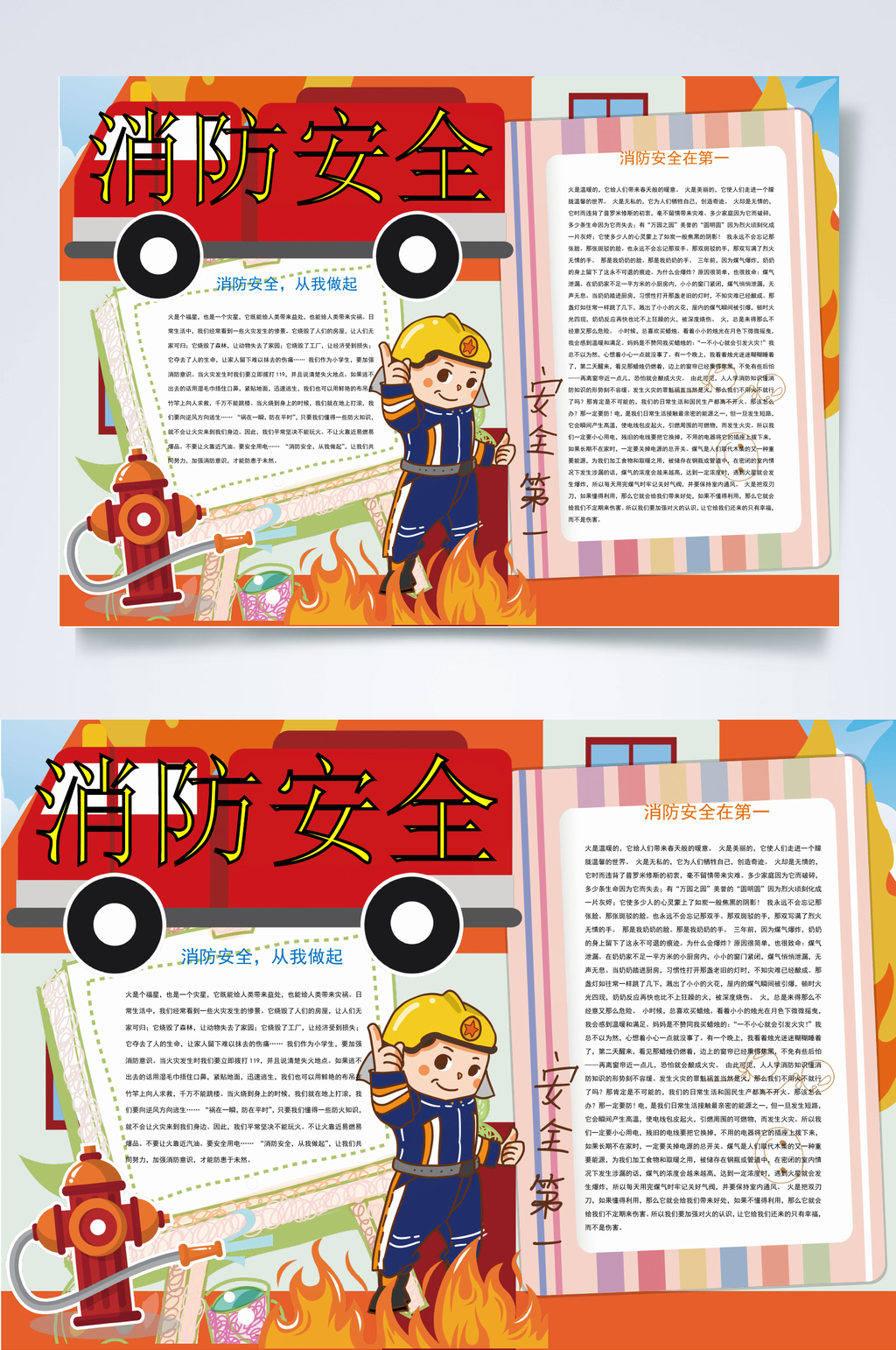 消防安全行业小报WORD素材