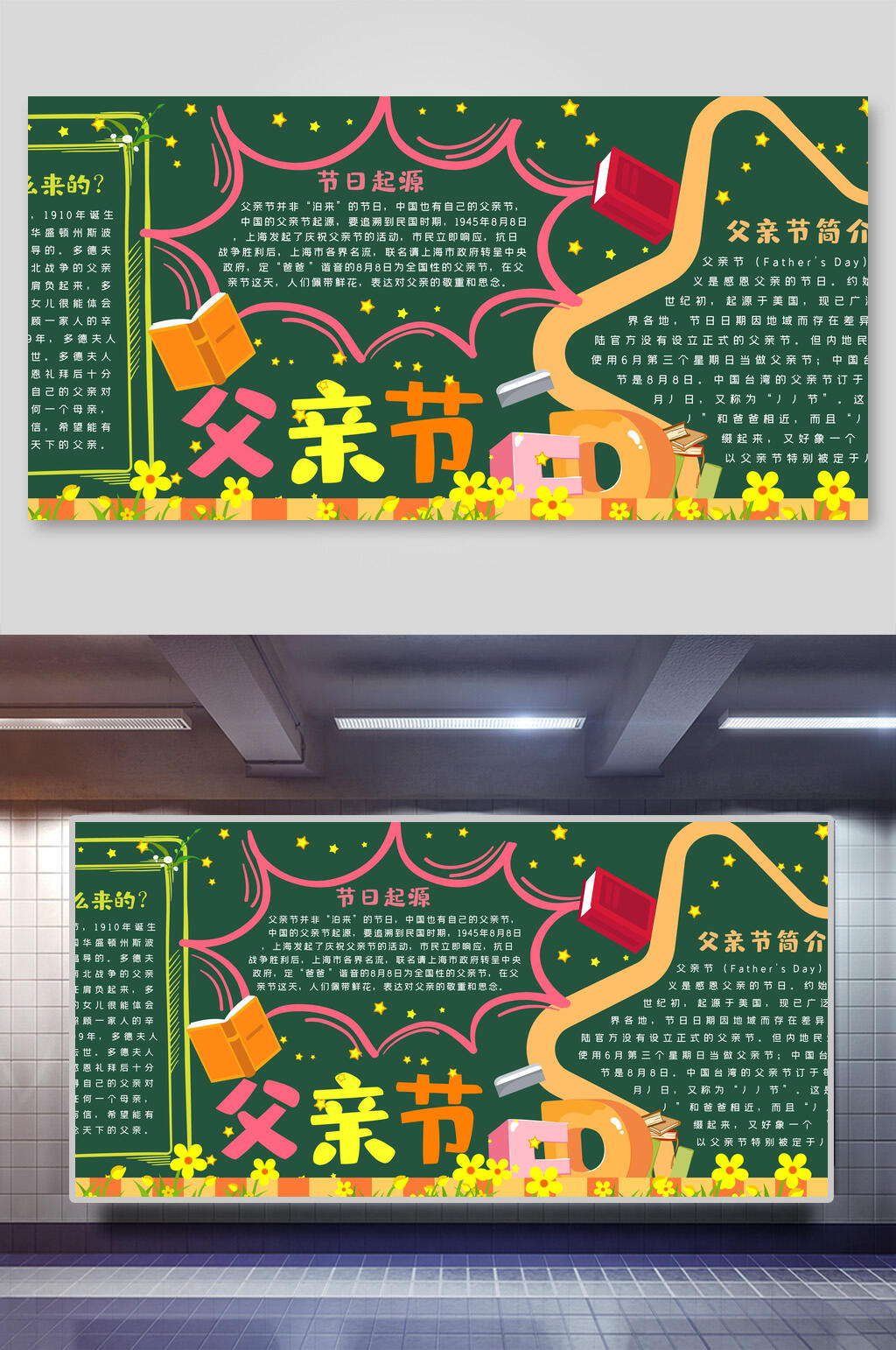 父亲节节日黑板报展板素材