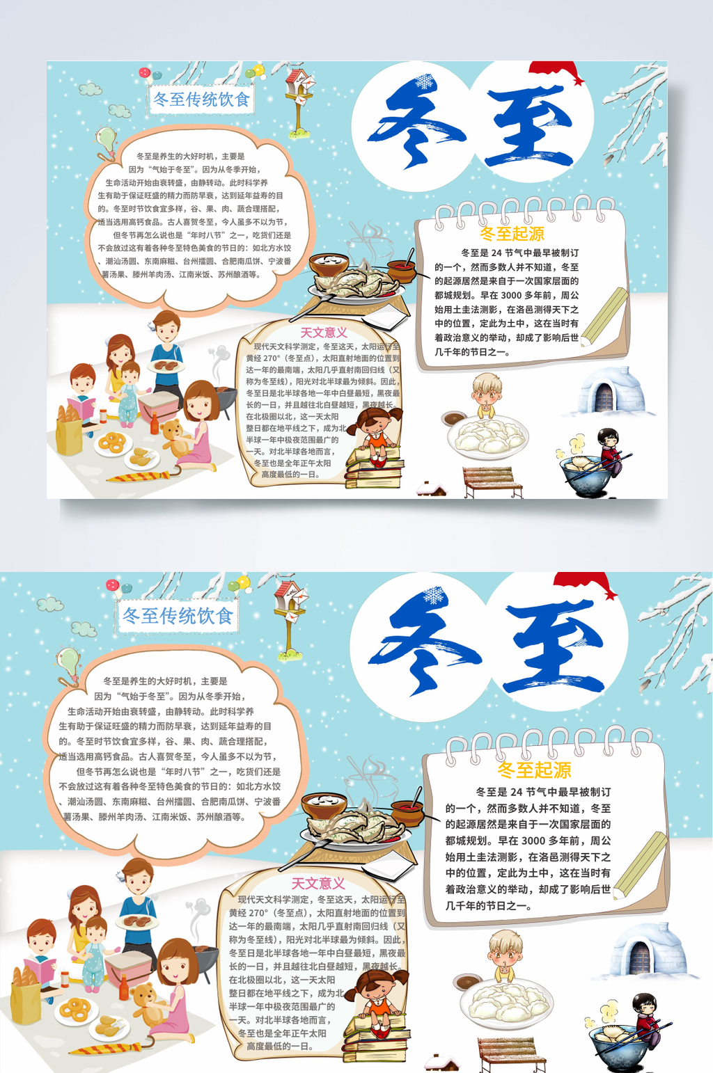 冬至节气天气主题小报WORD素材