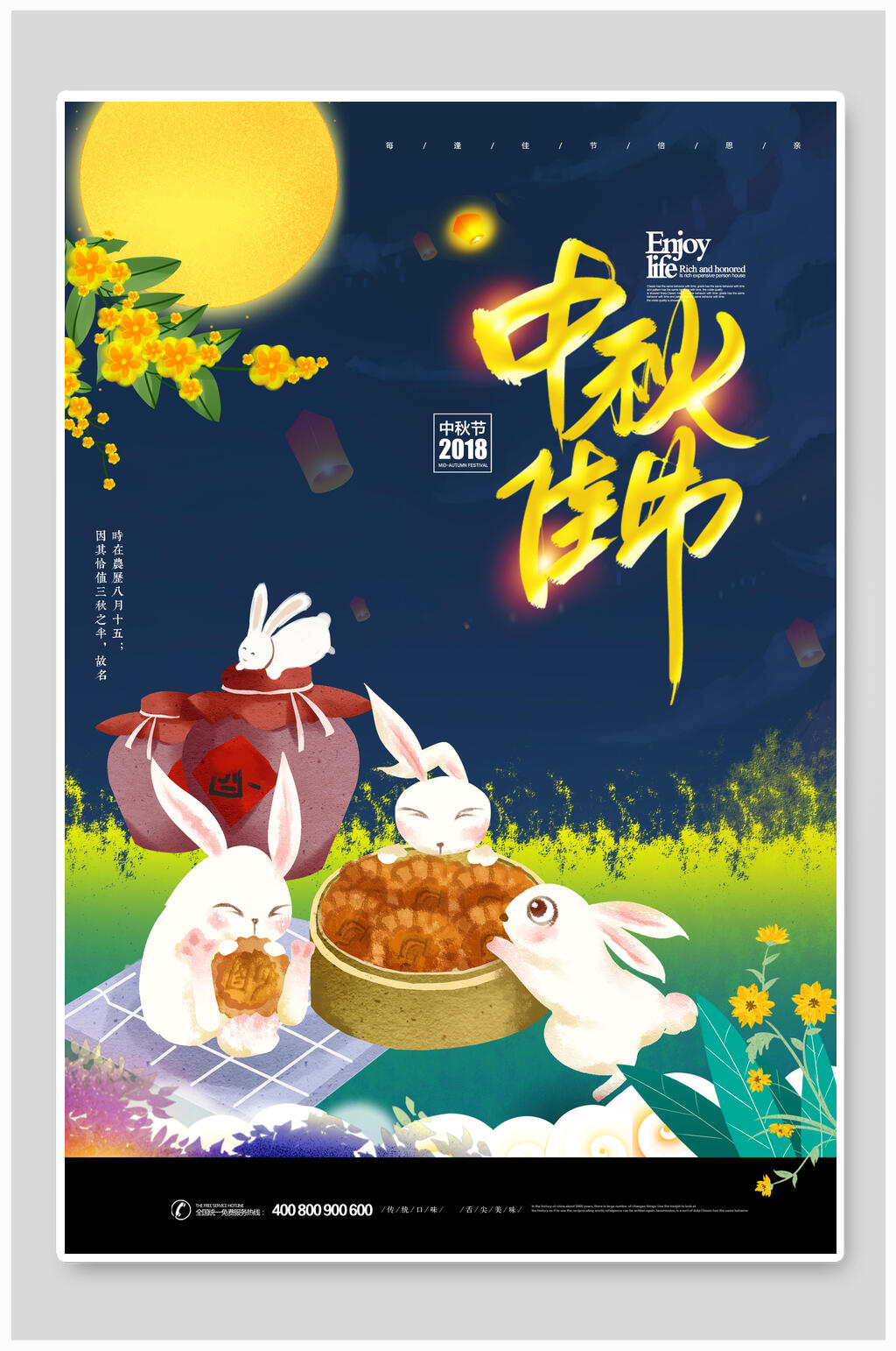 卡通中秋佳节海报素材