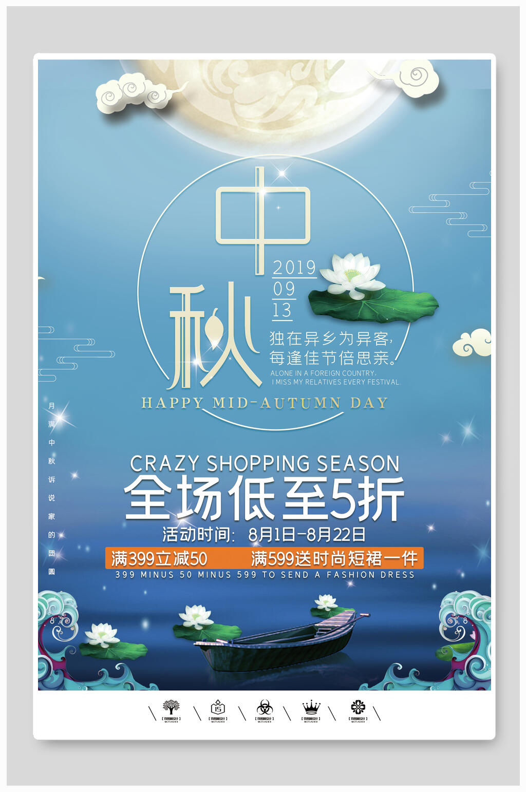 典雅荷花月圆中秋节海报素材
