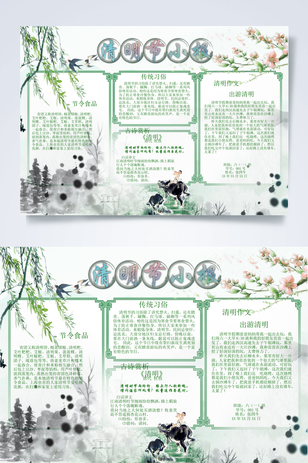 传统习俗清明节小报WORD素材