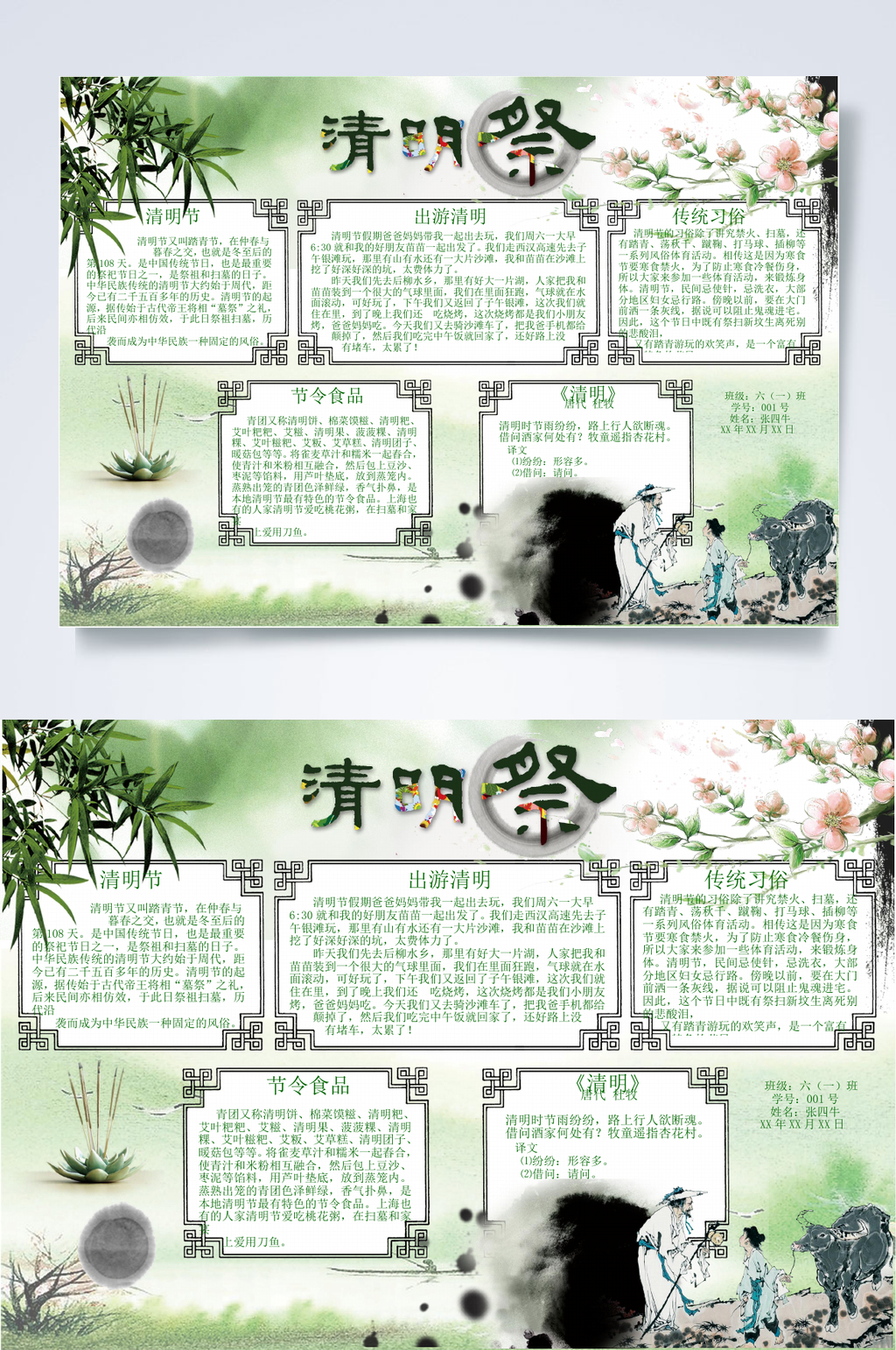 清明祭清明节小报WORD素材