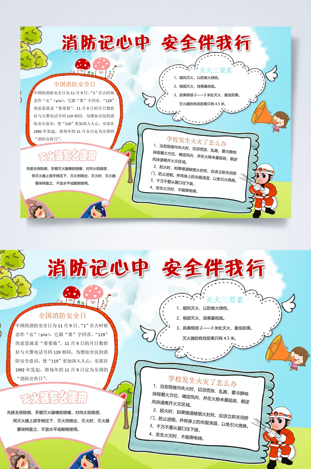 消防记心中安全伴我行消防安全小报WORD素材
