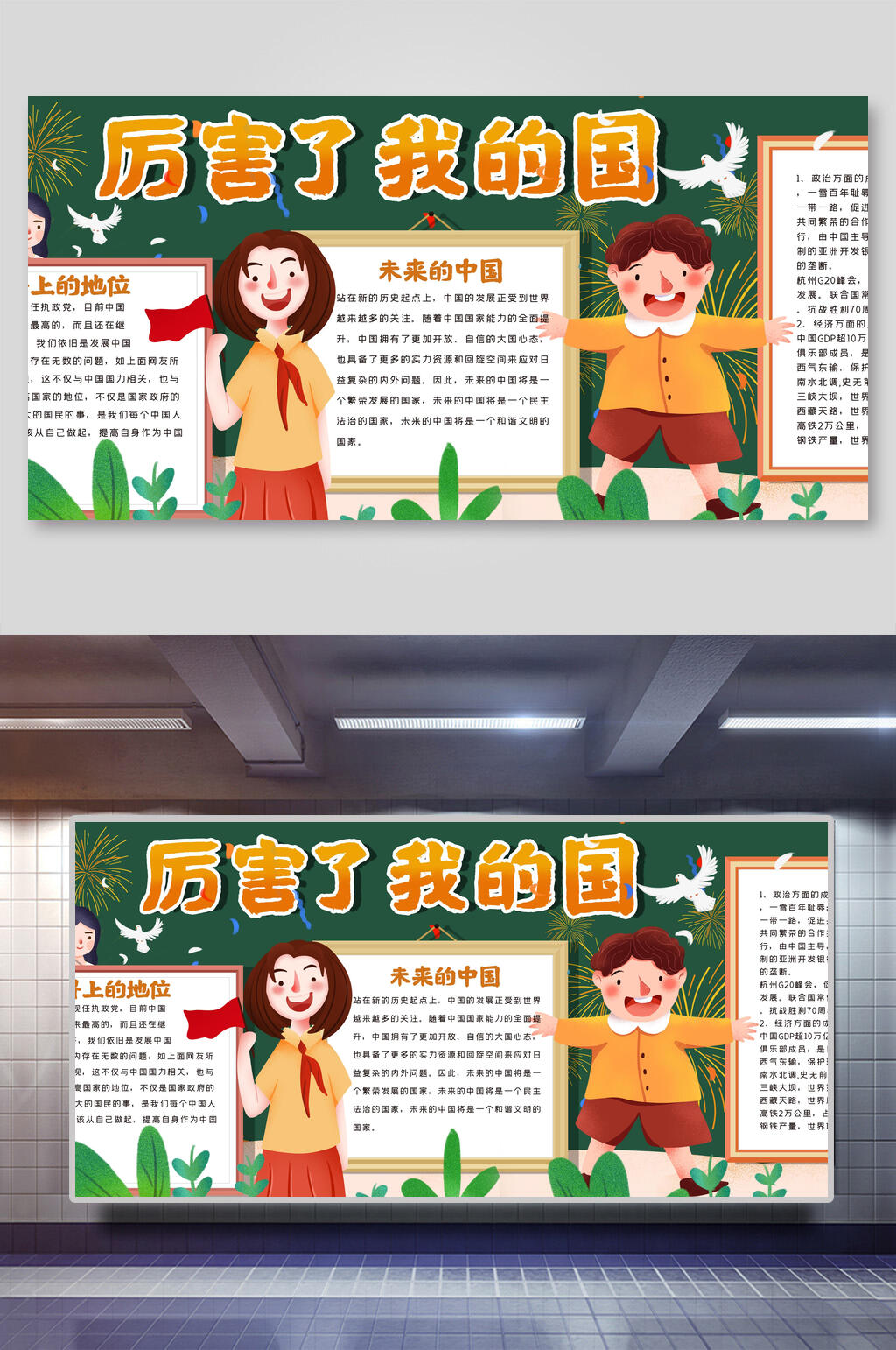 厉害了我的国节日黑板报展板素材