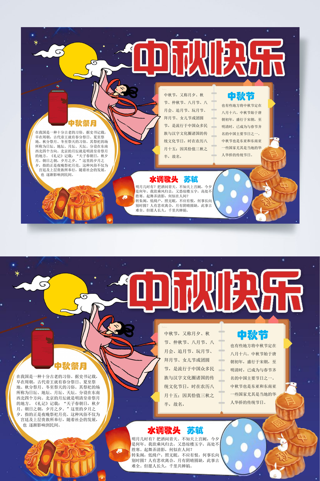中秋快乐中秋节小报WORD素材