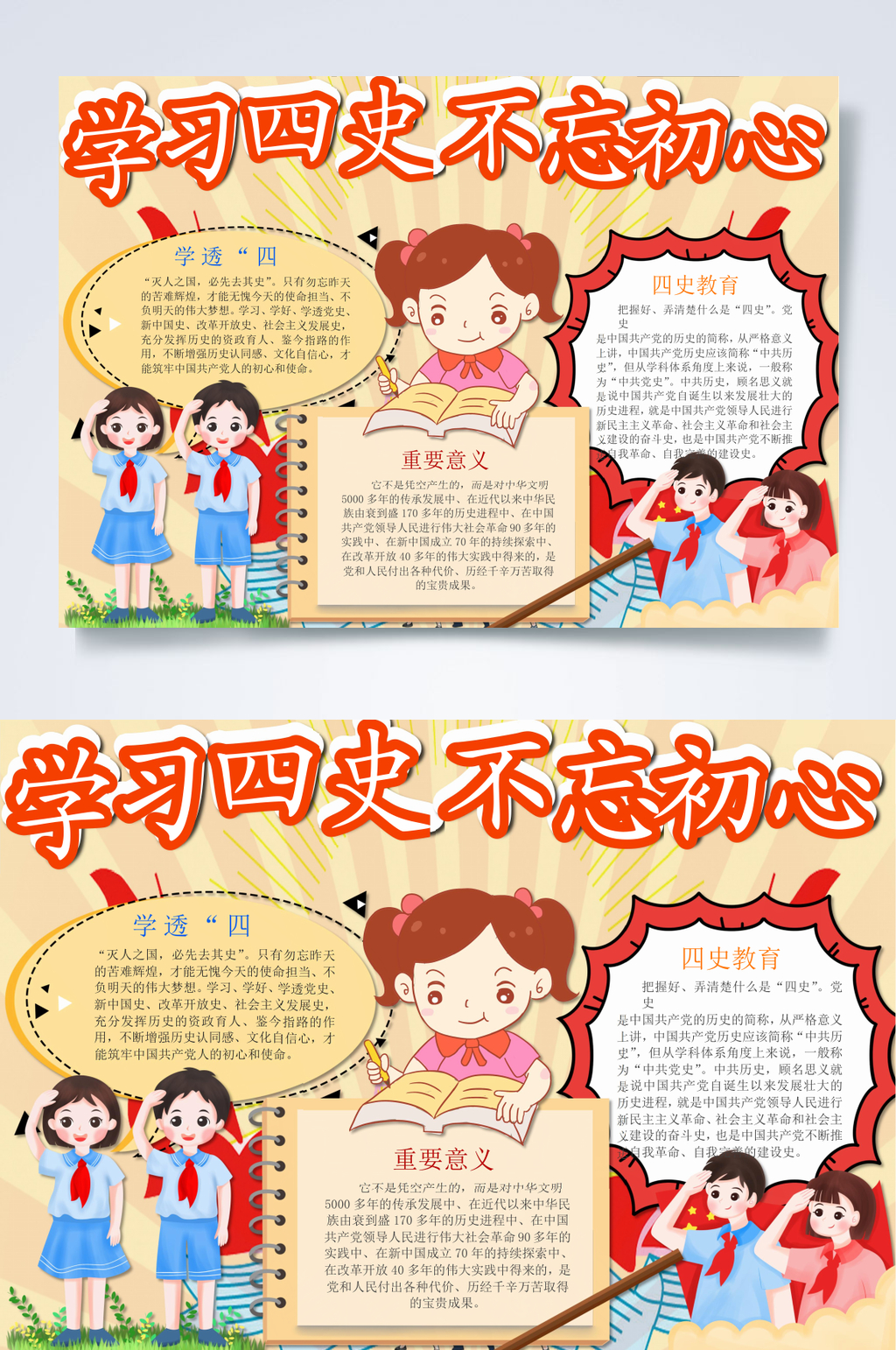学习四史不忘初心学四史小报WORD素材