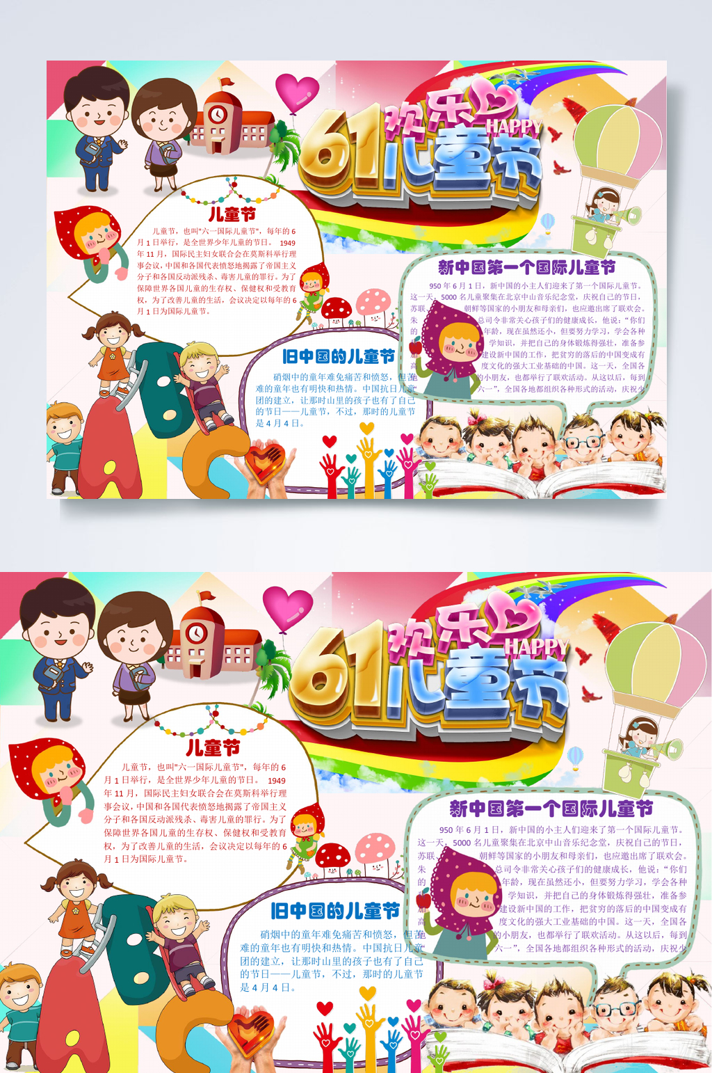 61欢乐儿童节儿童节小报WORD素材