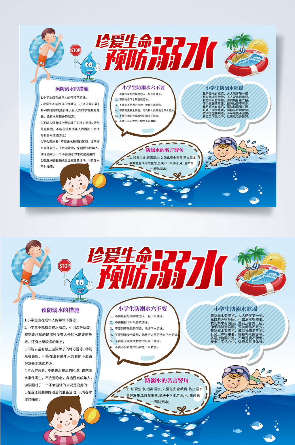 珍爱生命预防溺水行业小报WORD素材