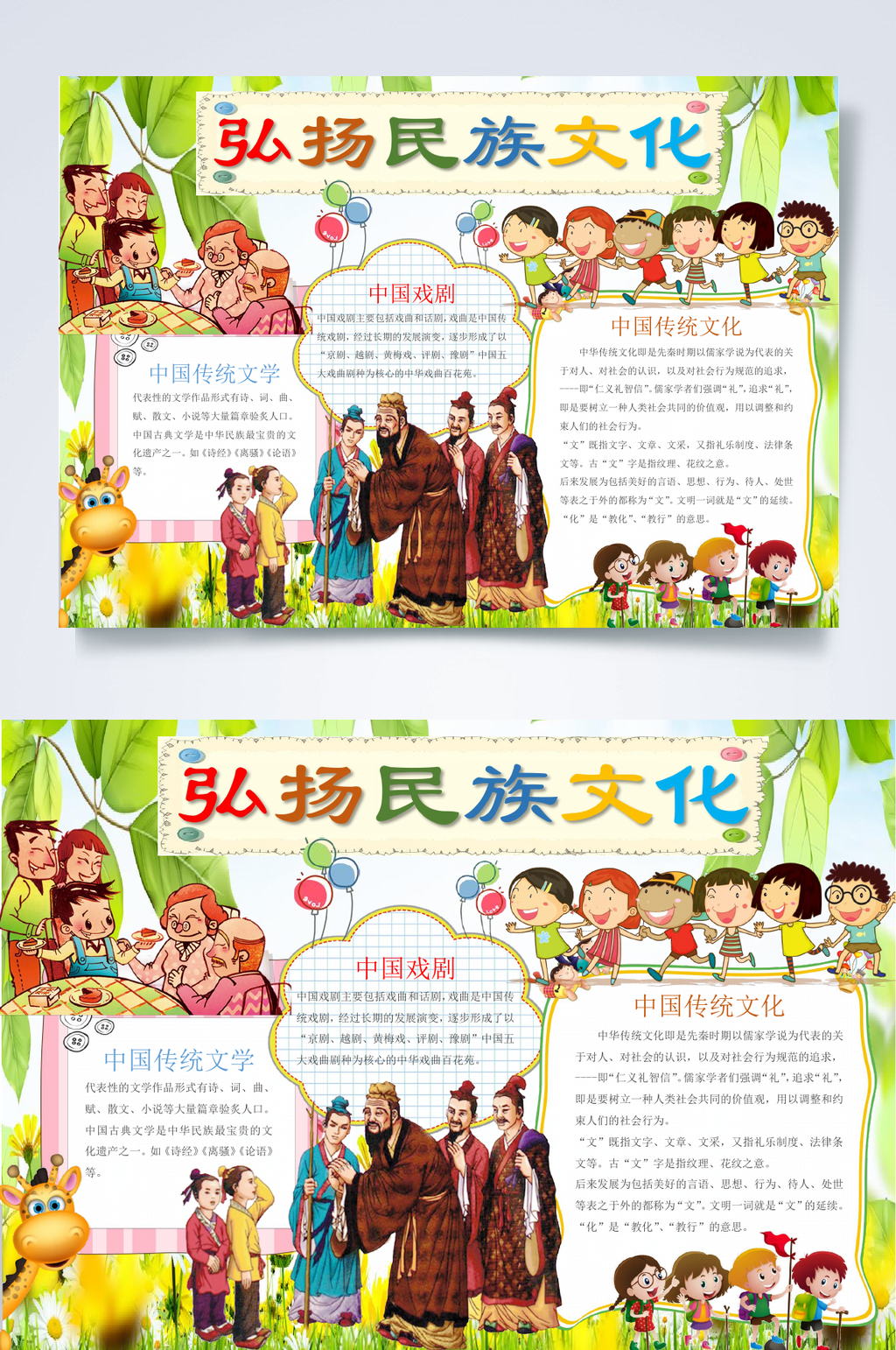 弘扬民族文化民族文化小报WORD素材