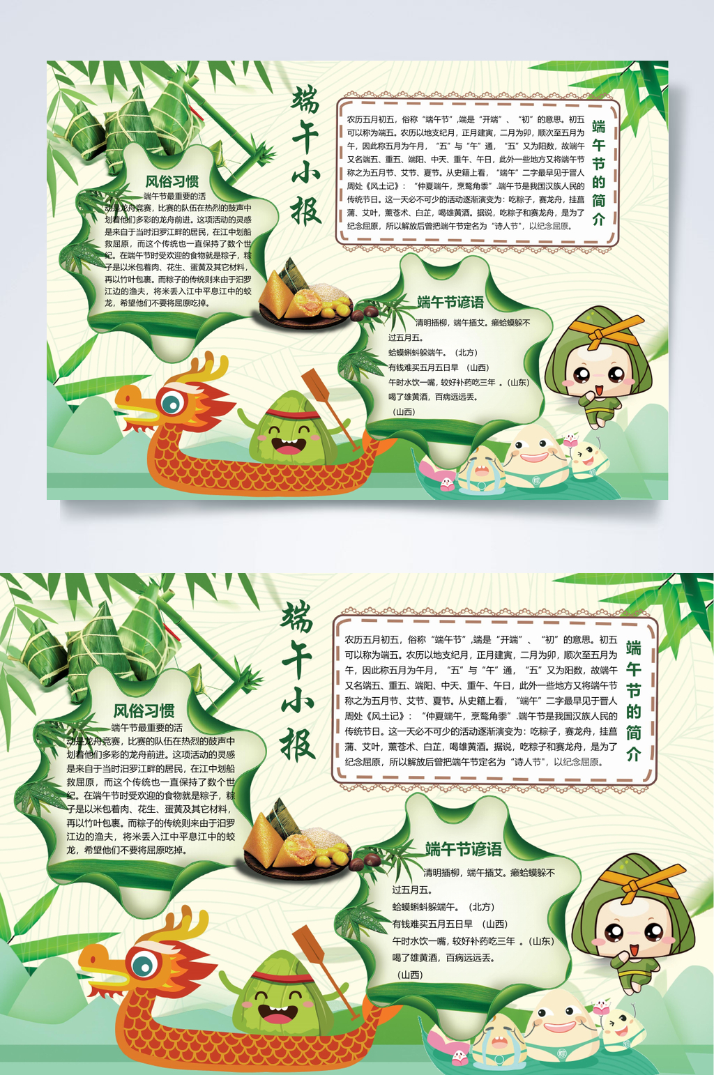 可爱端午节小报WORD素材