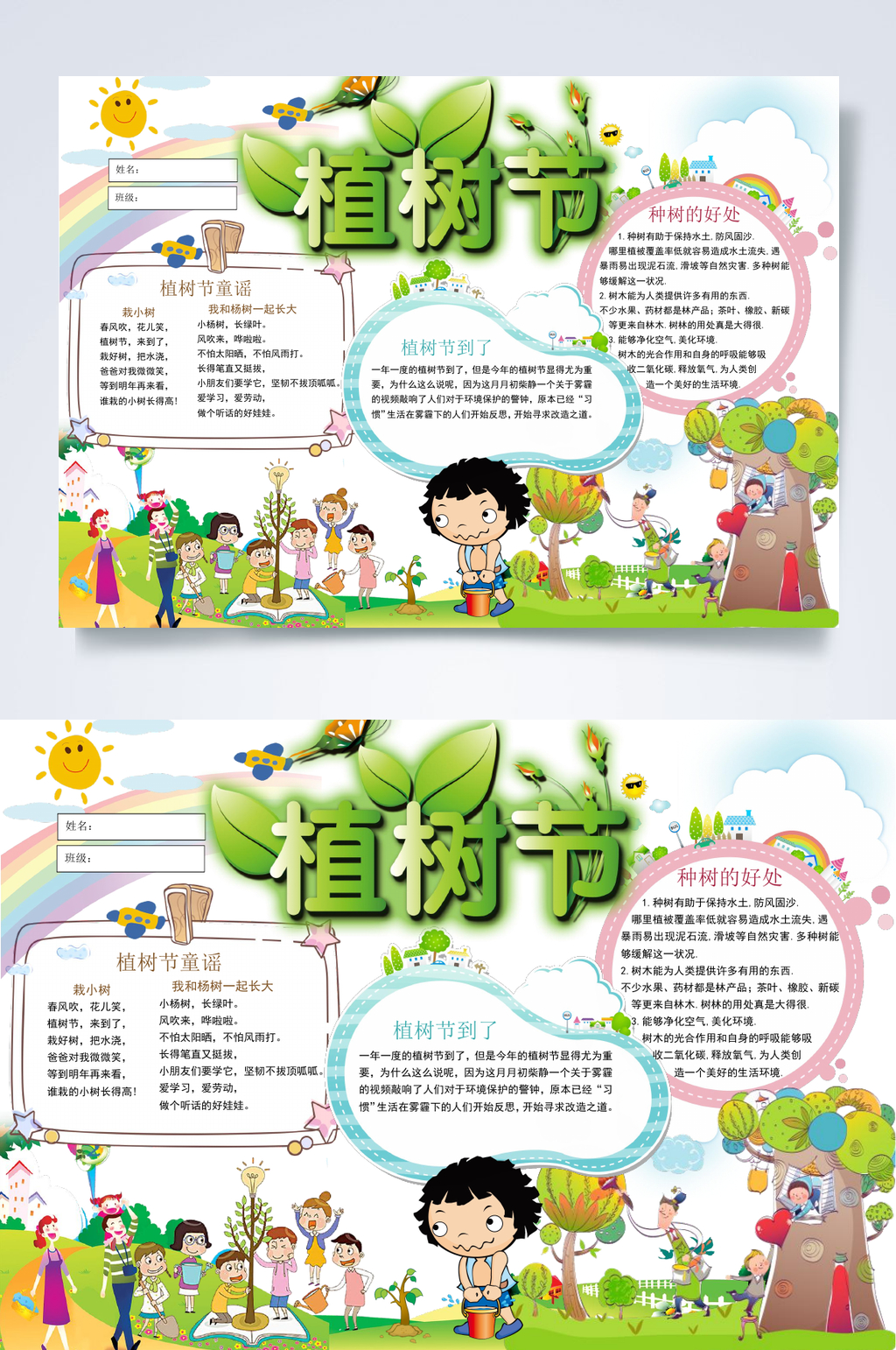 卡通绿色儿童植树节小报WORD素材