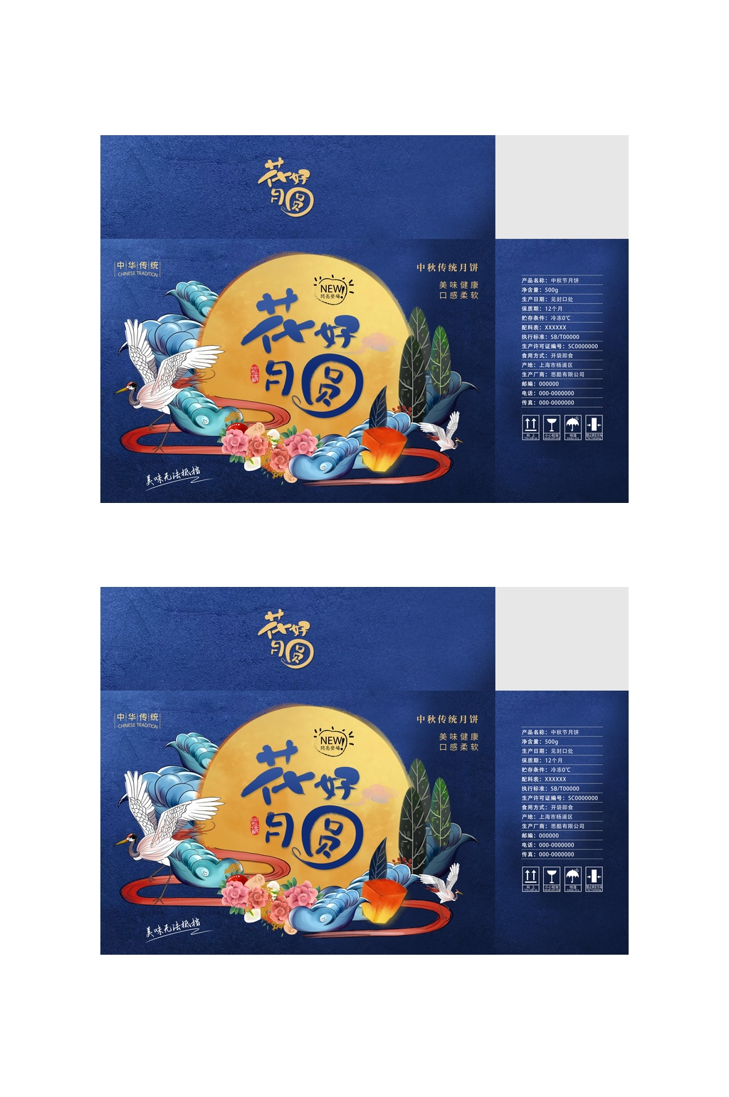 创意仙鹤花朵花好月圆中秋礼盒包装设计素材