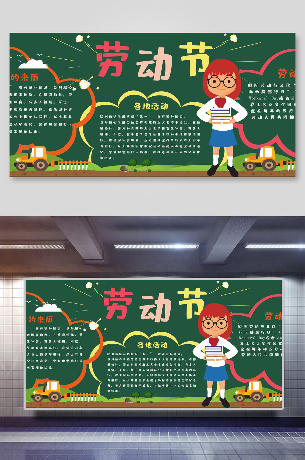 绿色简约节日黑板报展板素材
