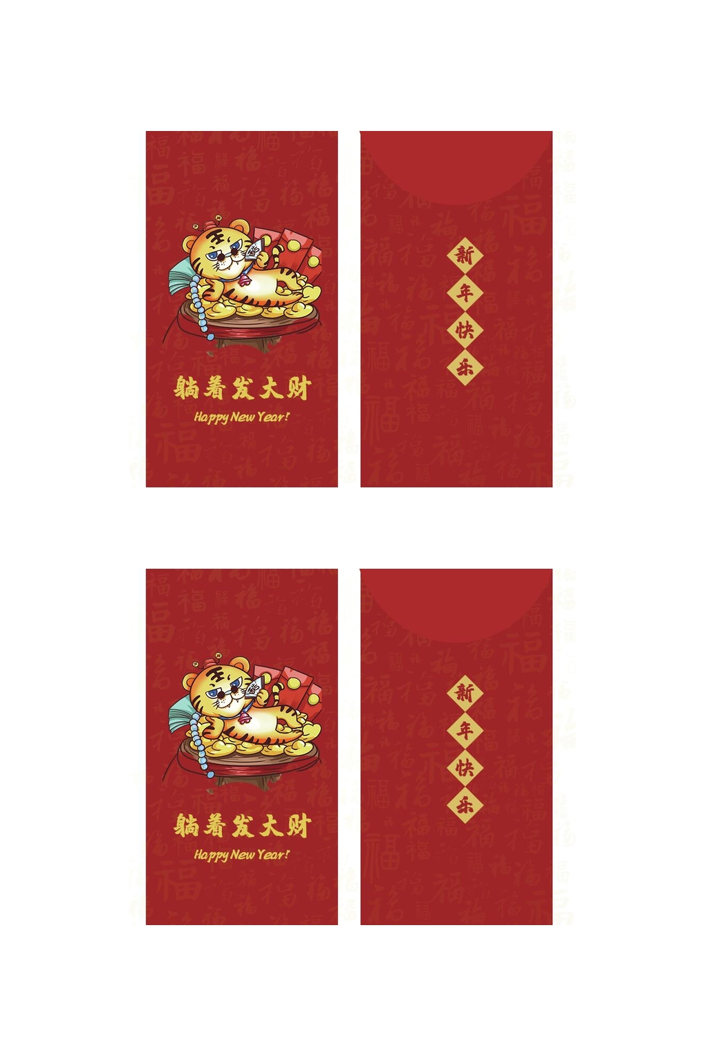 创意躺着发大财春节红包包装设计素材