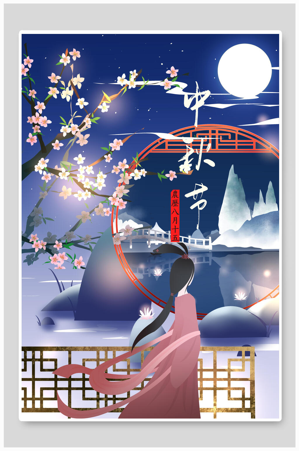 时尚唯美中秋插画素材