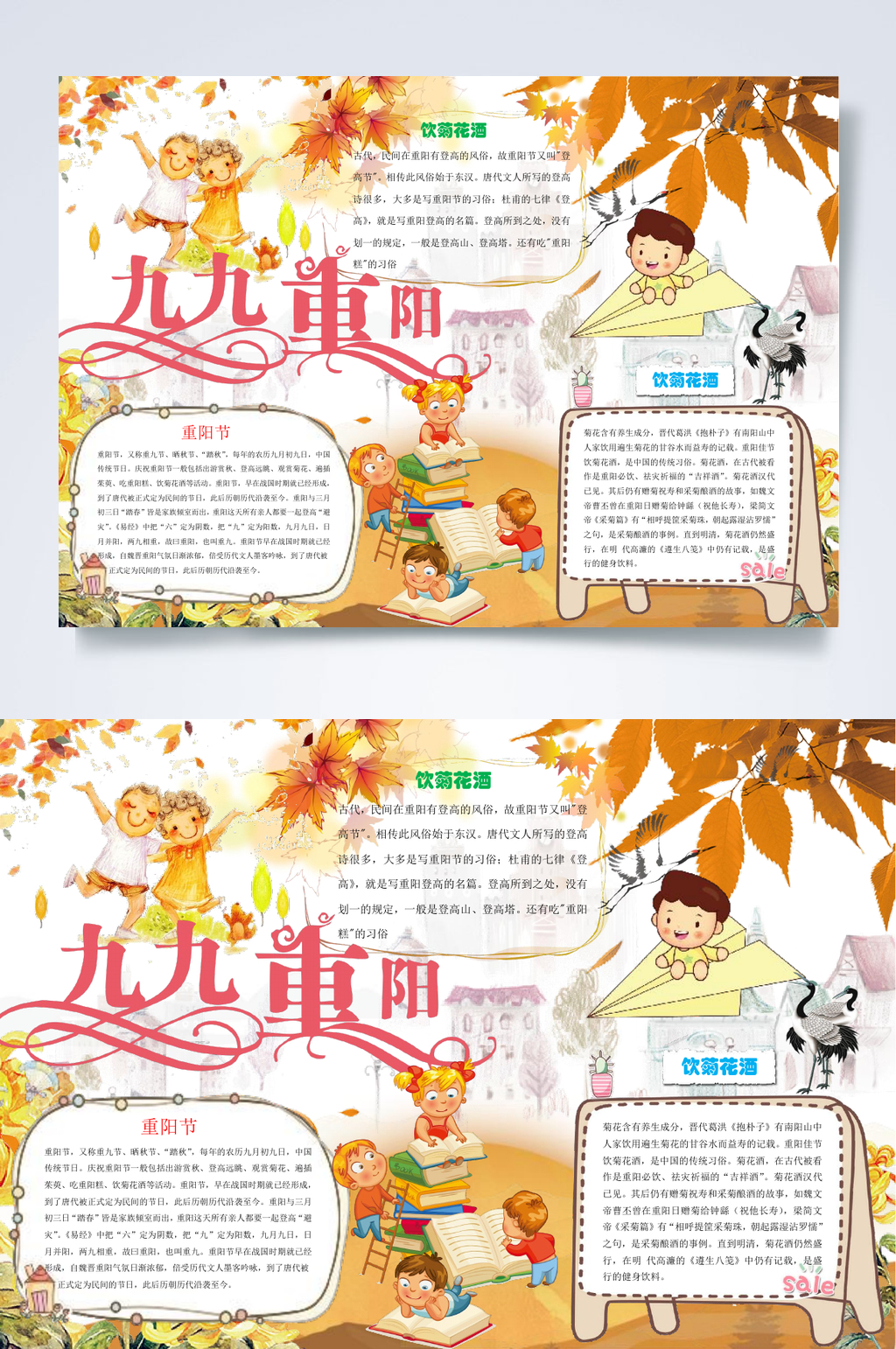 九九重阳节重阳节小报WORD素材
