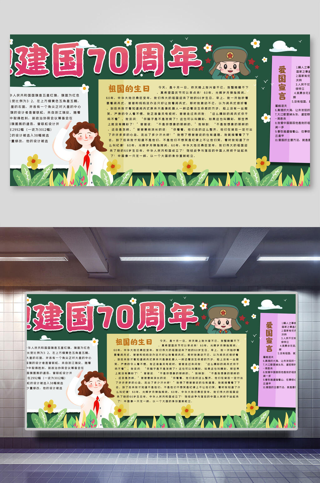 建国70周年节日黑板报展板素材